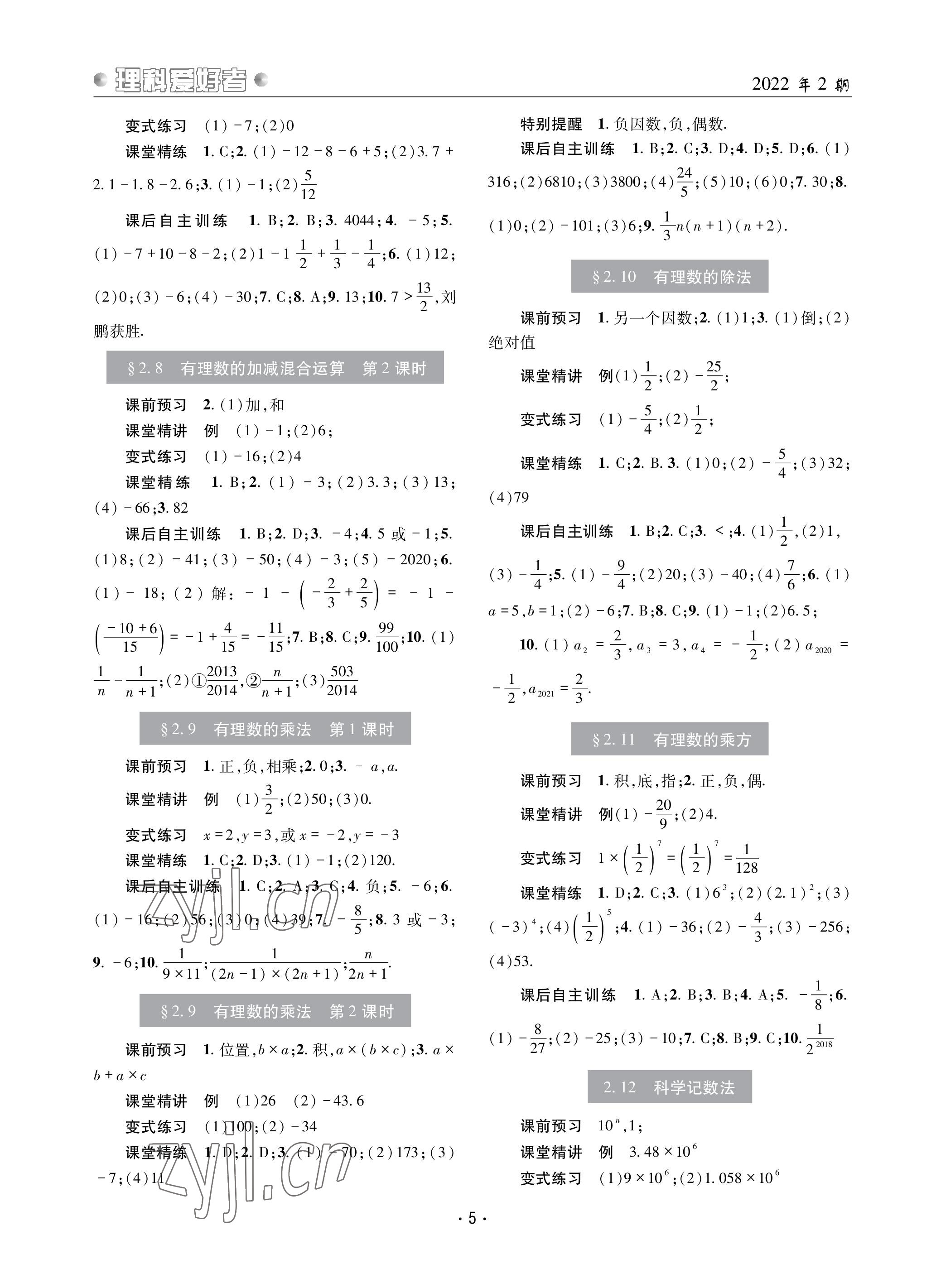 2022年理科愛好者七年級(jí)數(shù)學(xué)上冊(cè)華師大版第2期 參考答案第4頁(yè)