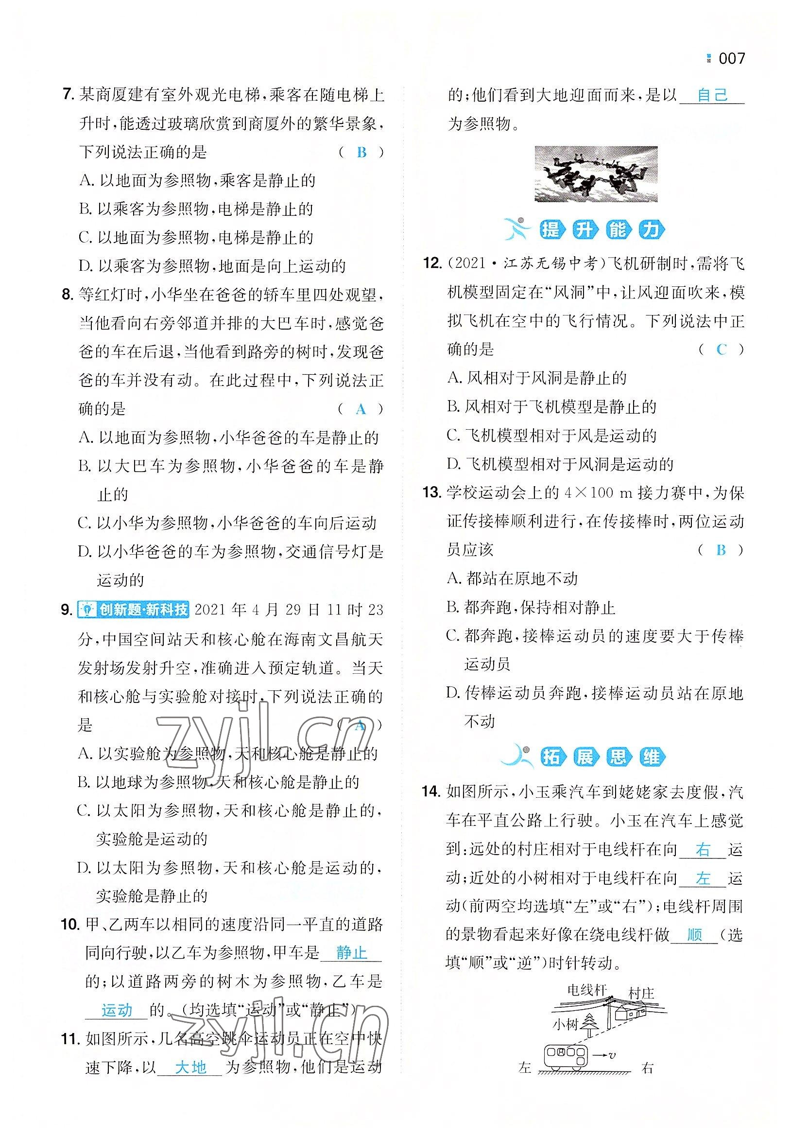 2022年一本八年級(jí)物理上冊(cè)滬科版重慶專版 參考答案第4頁(yè)