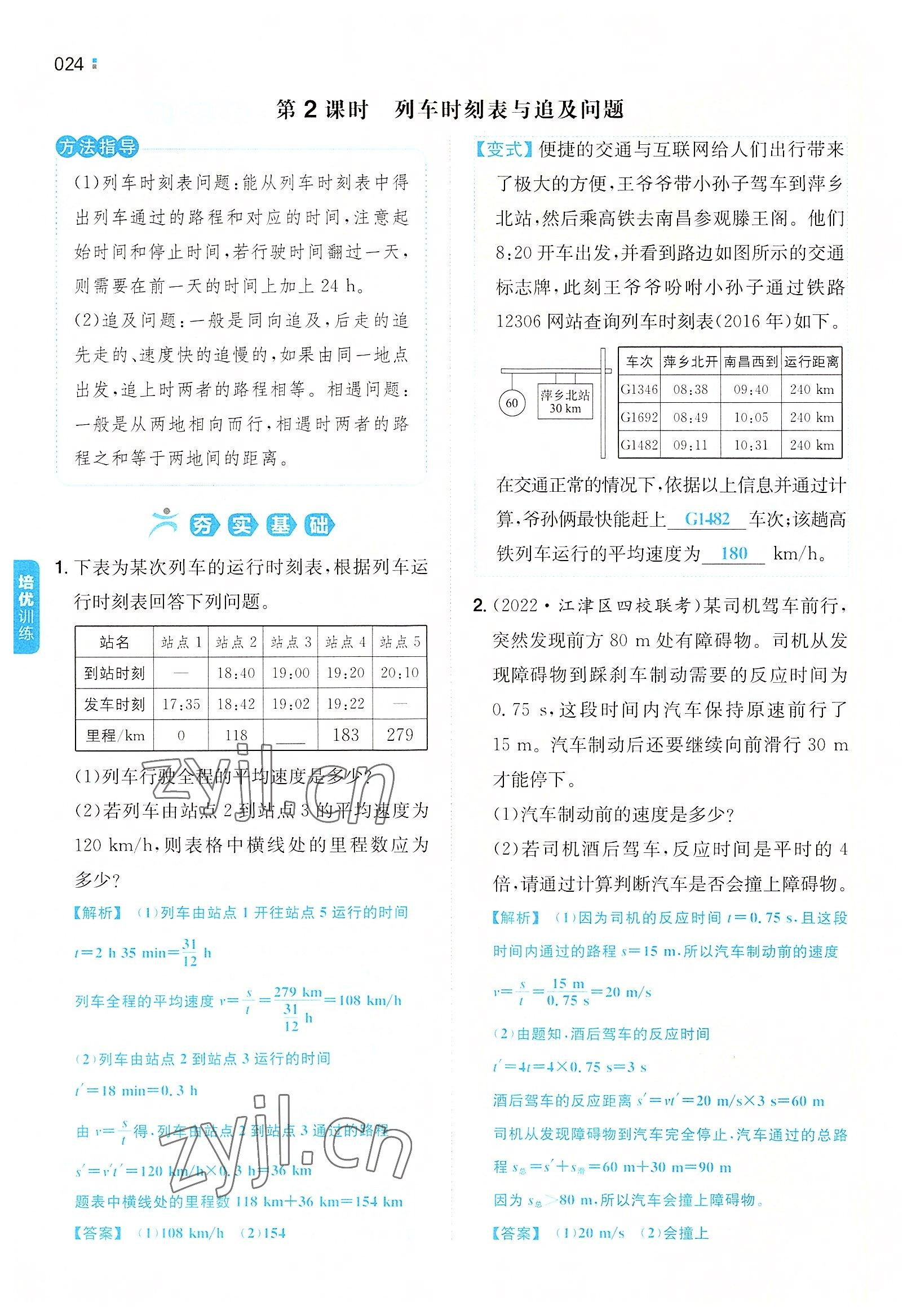 2022年一本八年級(jí)物理上冊(cè)滬科版重慶專版 參考答案第21頁(yè)