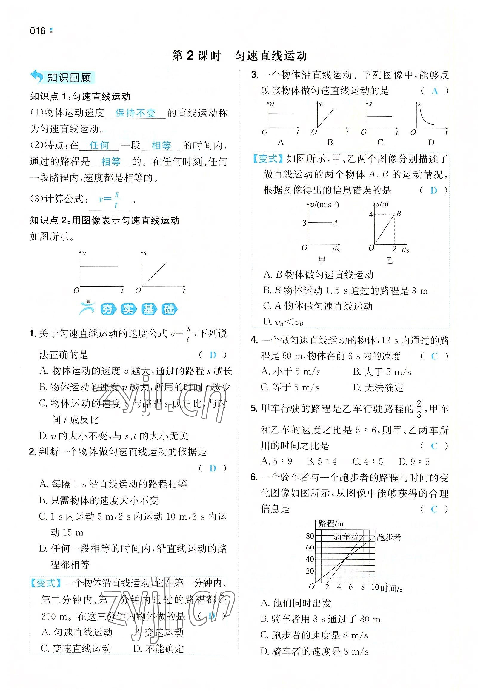 2022年一本八年級(jí)物理上冊(cè)滬科版重慶專版 參考答案第13頁