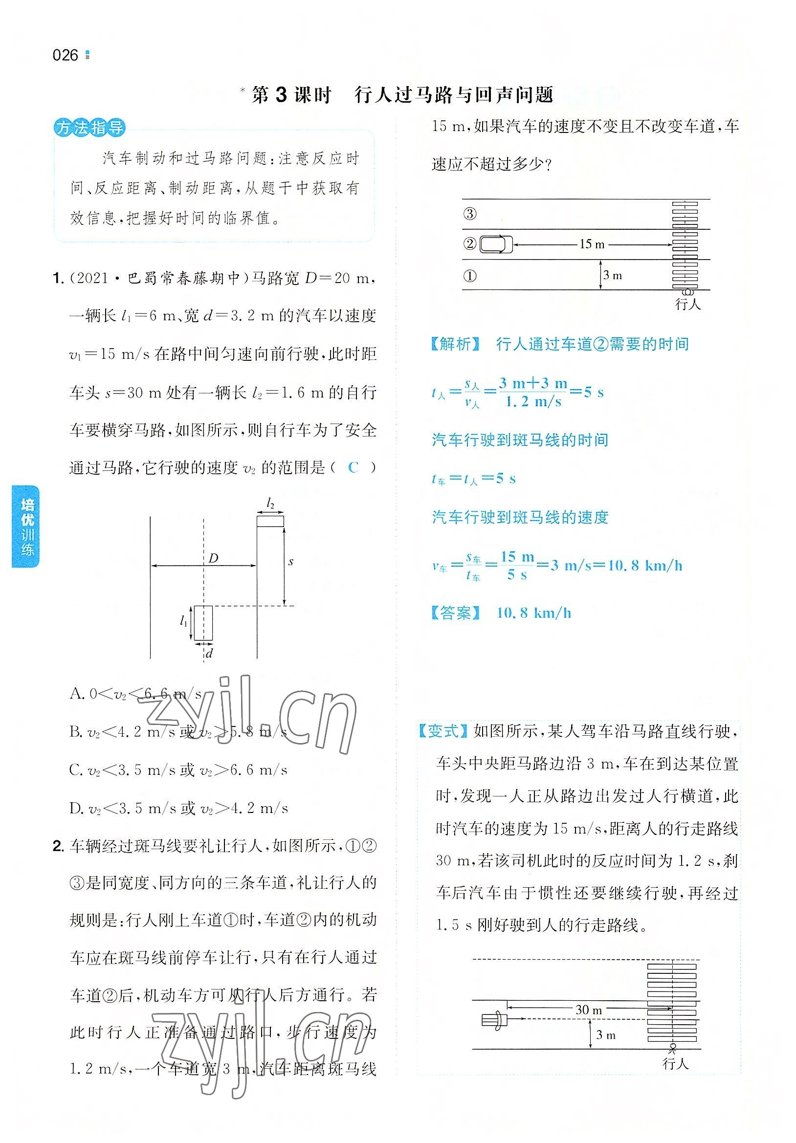 2022年一本八年級物理上冊滬科版重慶專版 參考答案第23頁