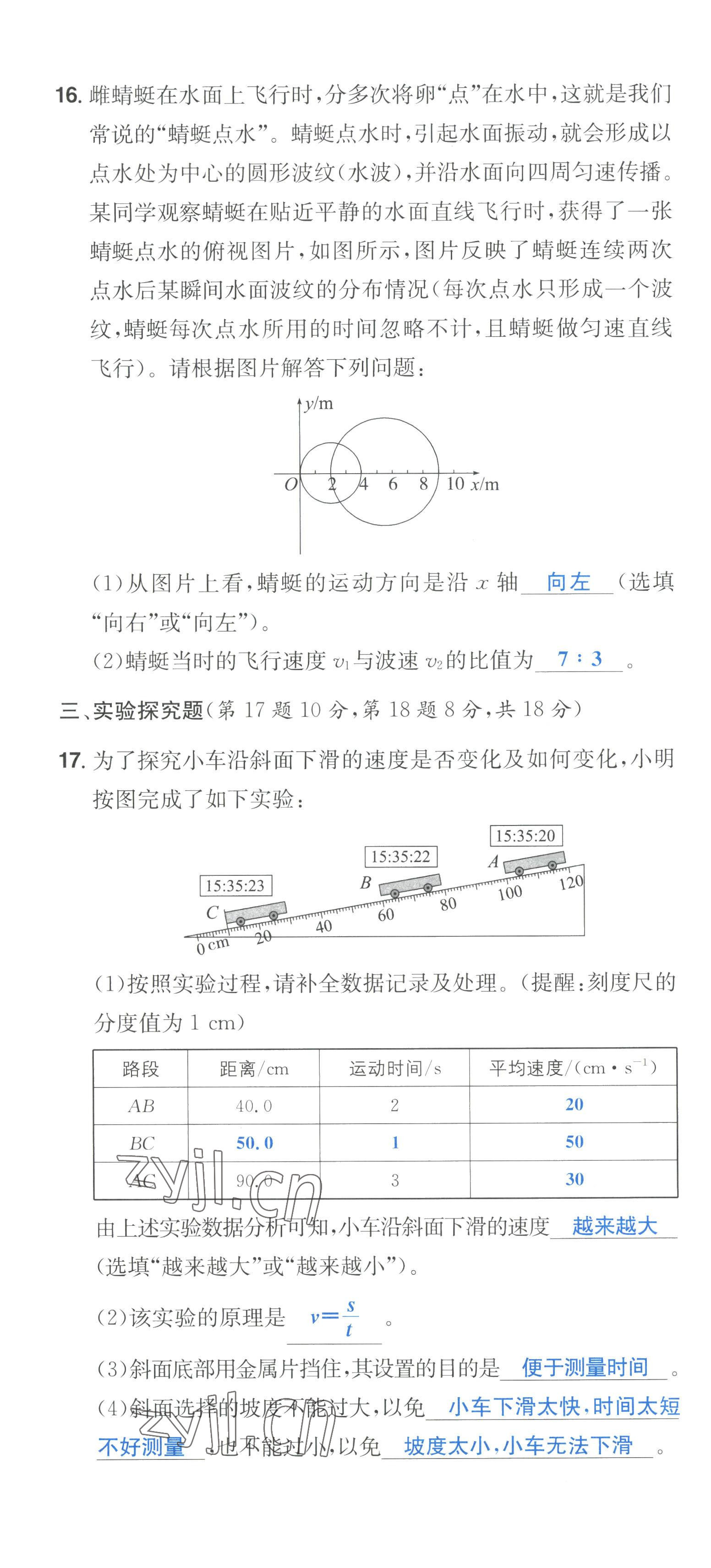 2022年一本八年級物理上冊滬科版重慶專版 第4頁