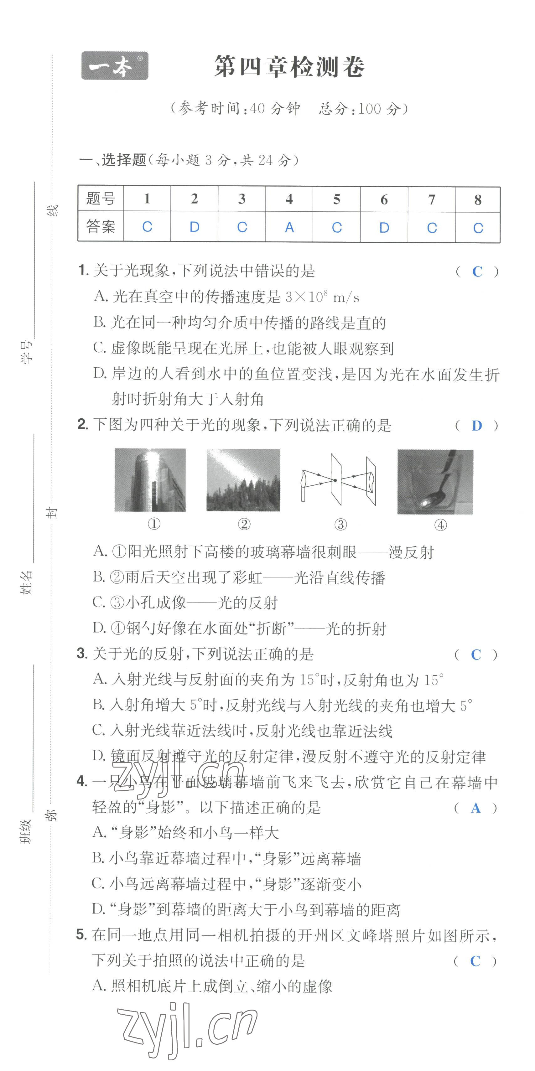 2022年一本八年級(jí)物理上冊(cè)滬科版重慶專版 第13頁(yè)