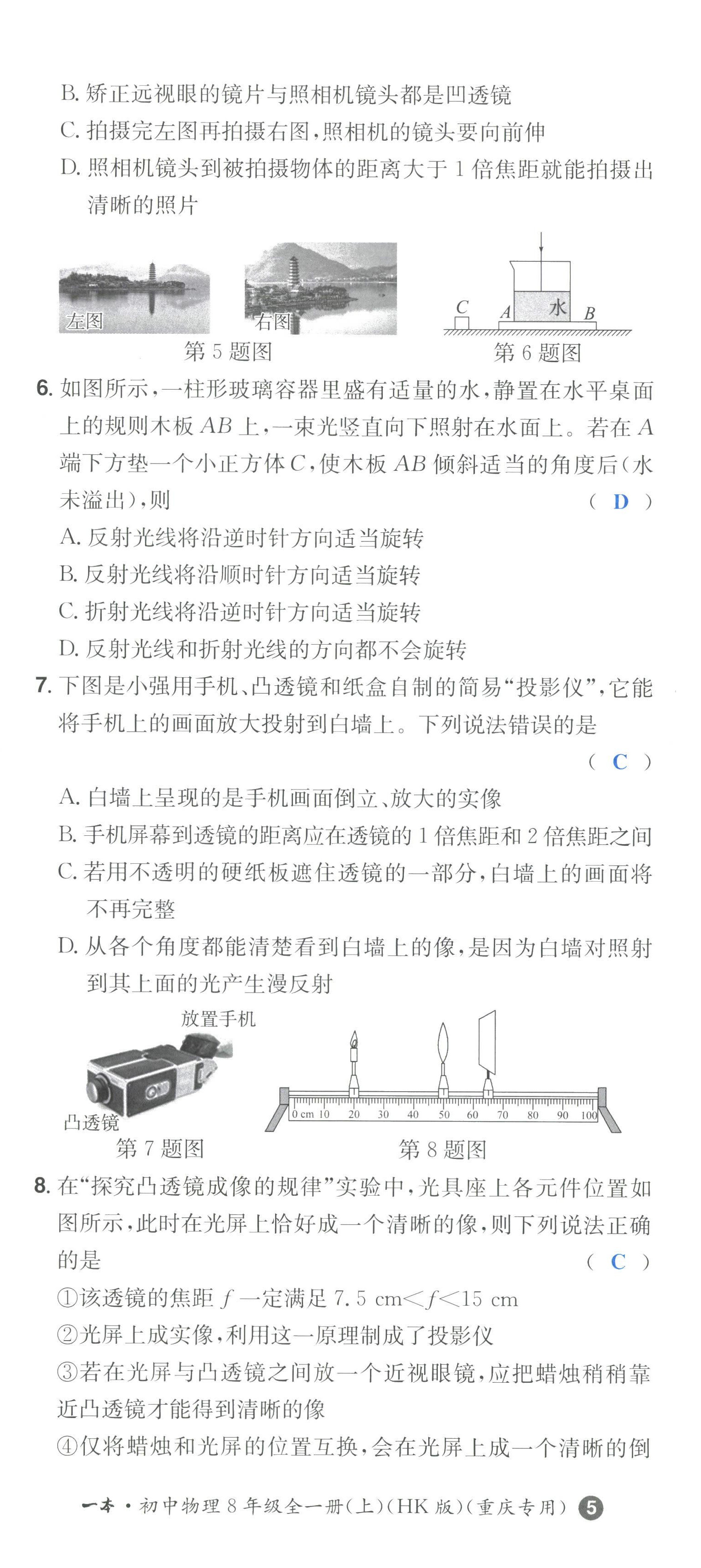 2022年一本八年級物理上冊滬科版重慶專版 第14頁