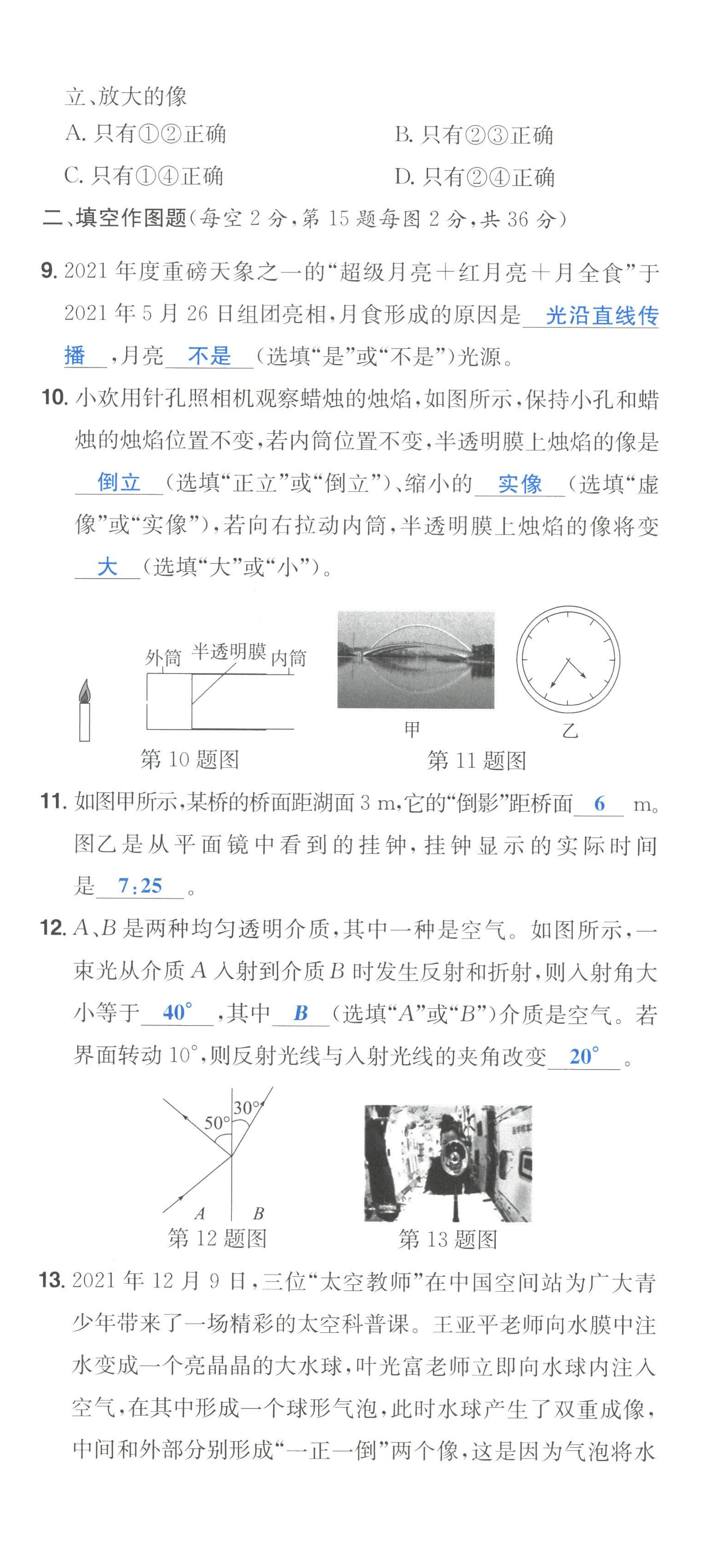 2022年一本八年級物理上冊滬科版重慶專版 第15頁