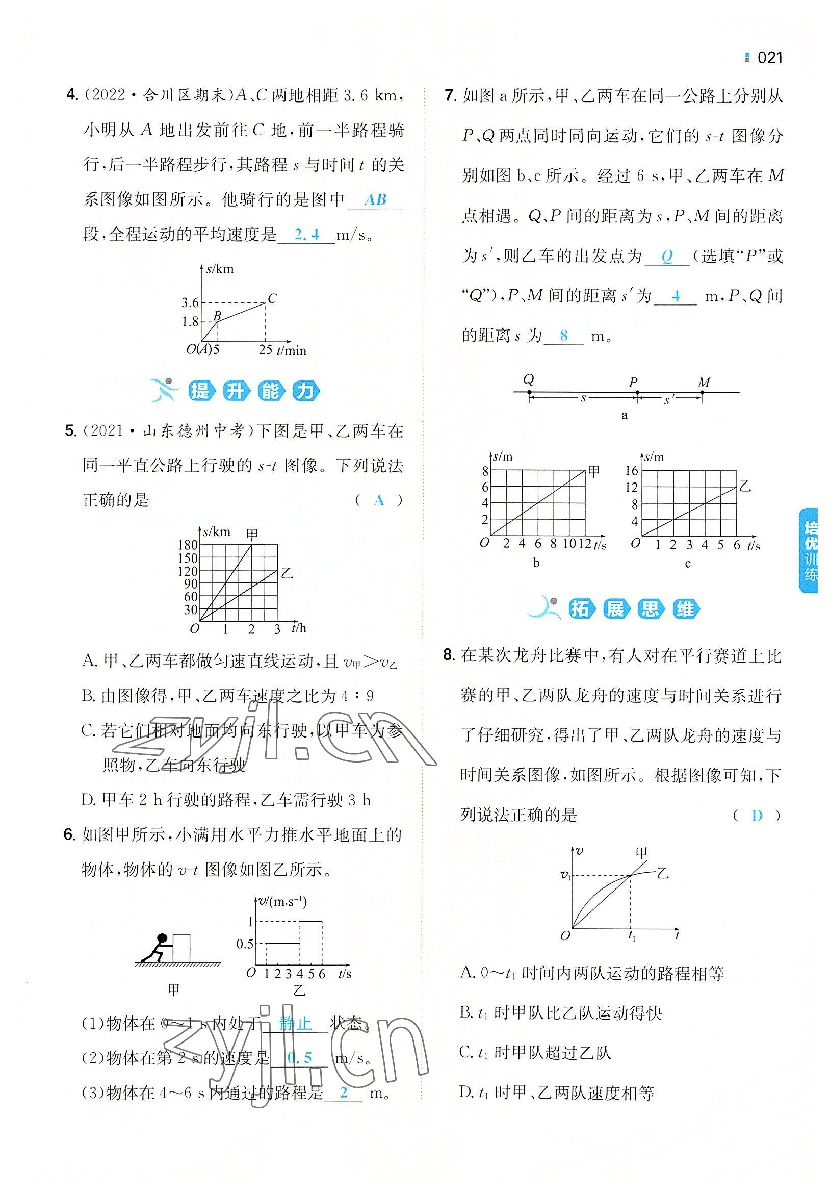 2022年一本八年級(jí)物理上冊(cè)滬科版重慶專(zhuān)版 參考答案第18頁(yè)