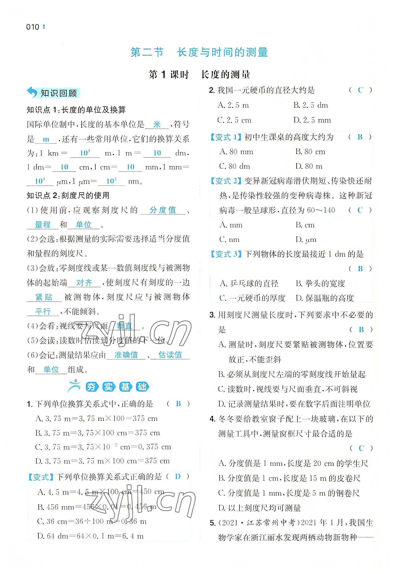 2022年一本八年級物理上冊滬科版重慶專版 參考答案第7頁