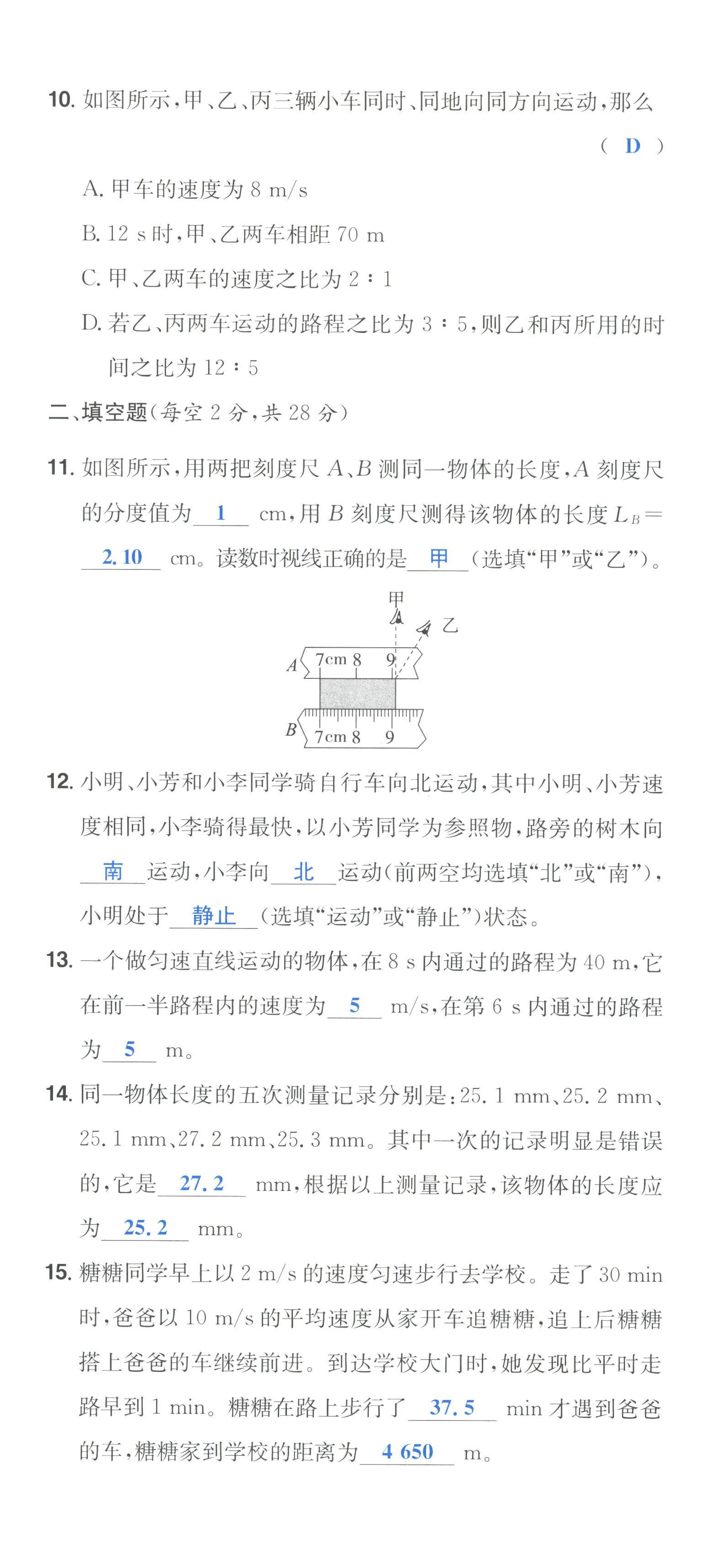 2022年一本八年級物理上冊滬科版重慶專版 第3頁