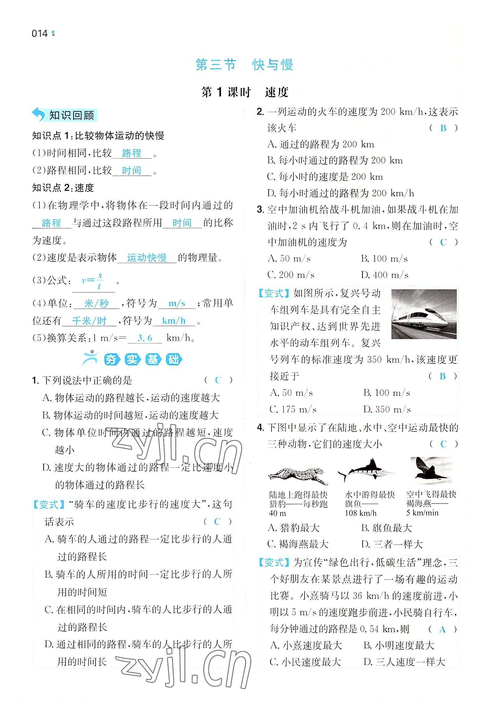 2022年一本八年級物理上冊滬科版重慶專版 參考答案第11頁