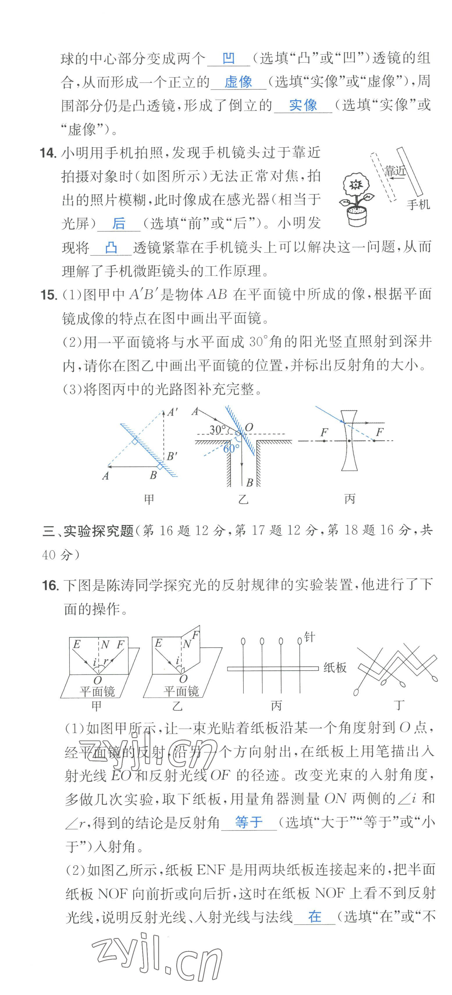 2022年一本八年級物理上冊滬科版重慶專版 第16頁