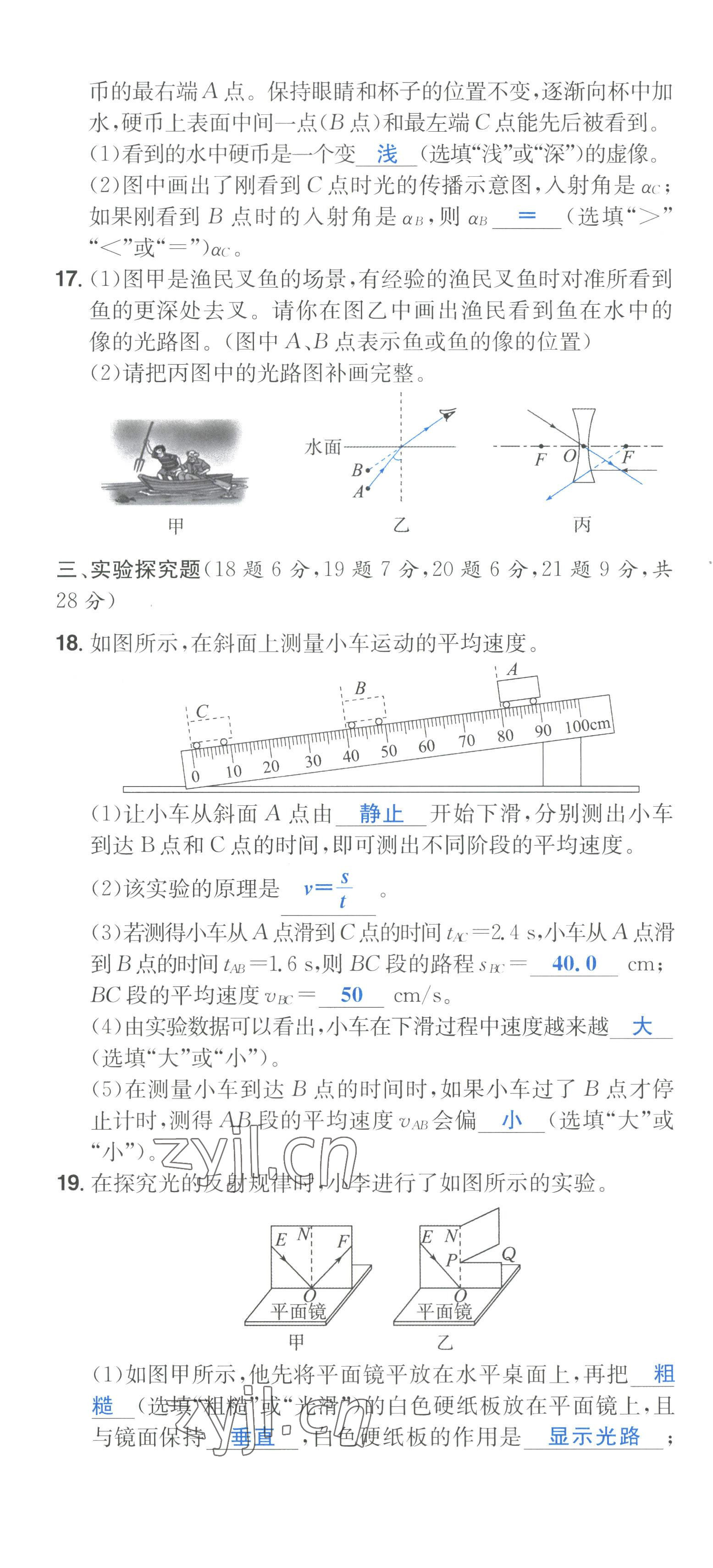 2022年一本八年級物理上冊滬科版重慶專版 第22頁