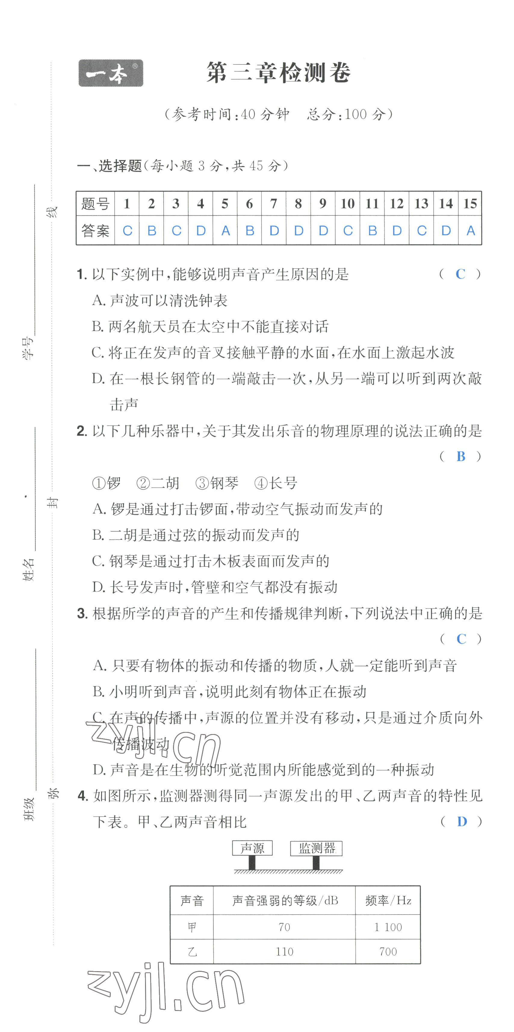 2022年一本八年級物理上冊滬科版重慶專版 第7頁