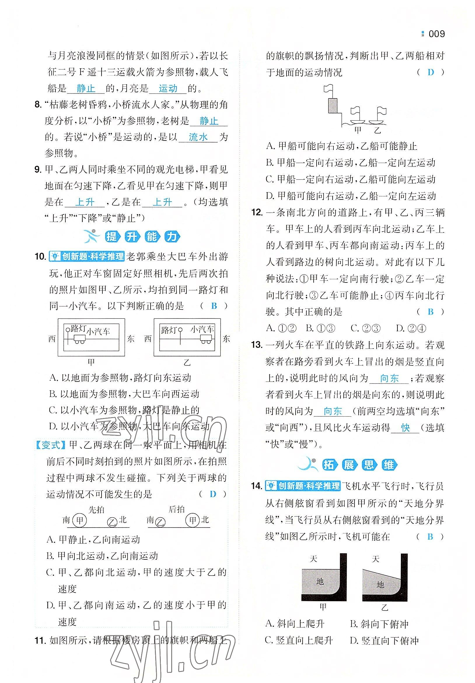 2022年一本八年級物理上冊滬科版重慶專版 參考答案第6頁