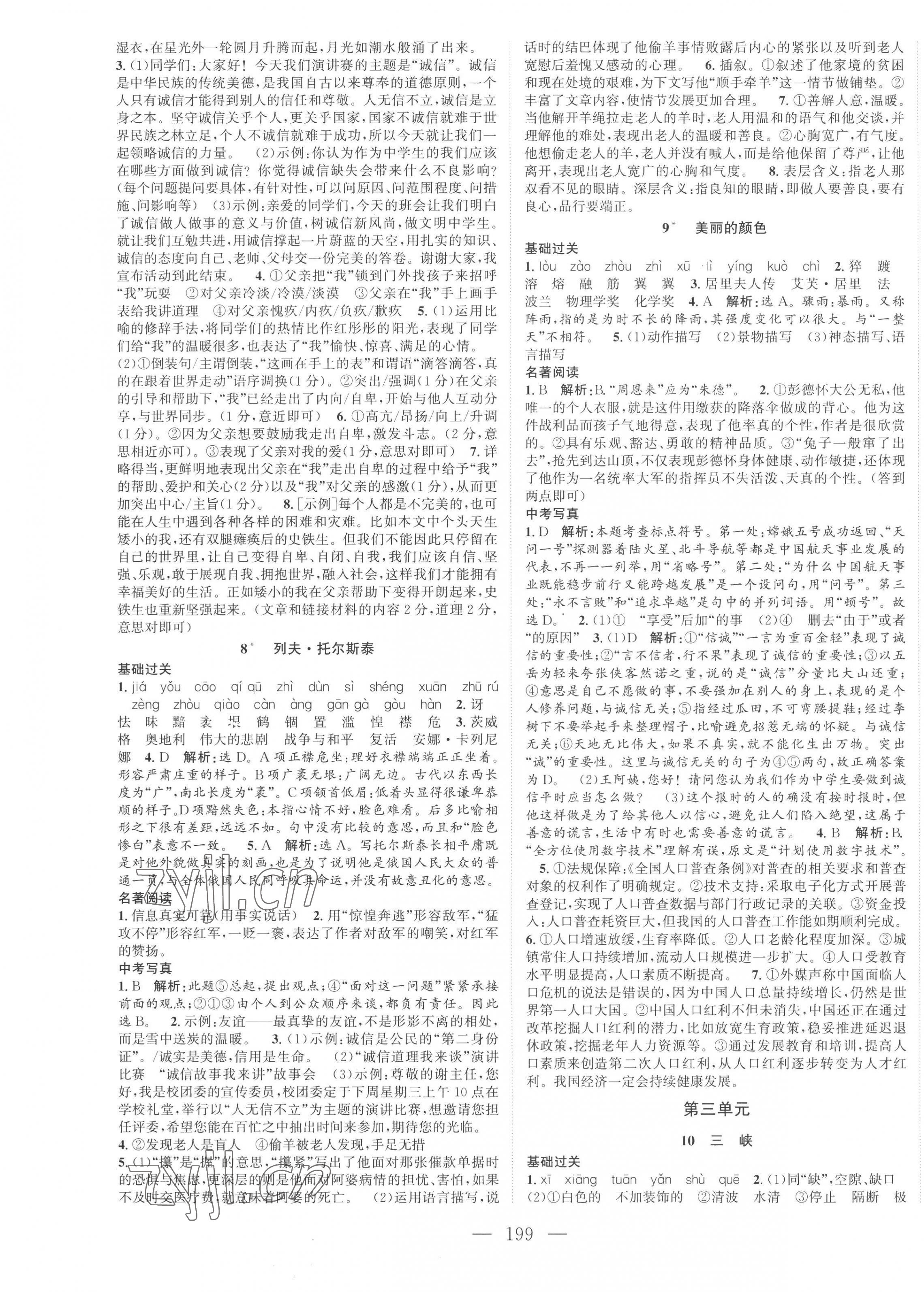 2022年名師課時(shí)計(jì)劃八年級語文上冊人教版 參考答案第3頁