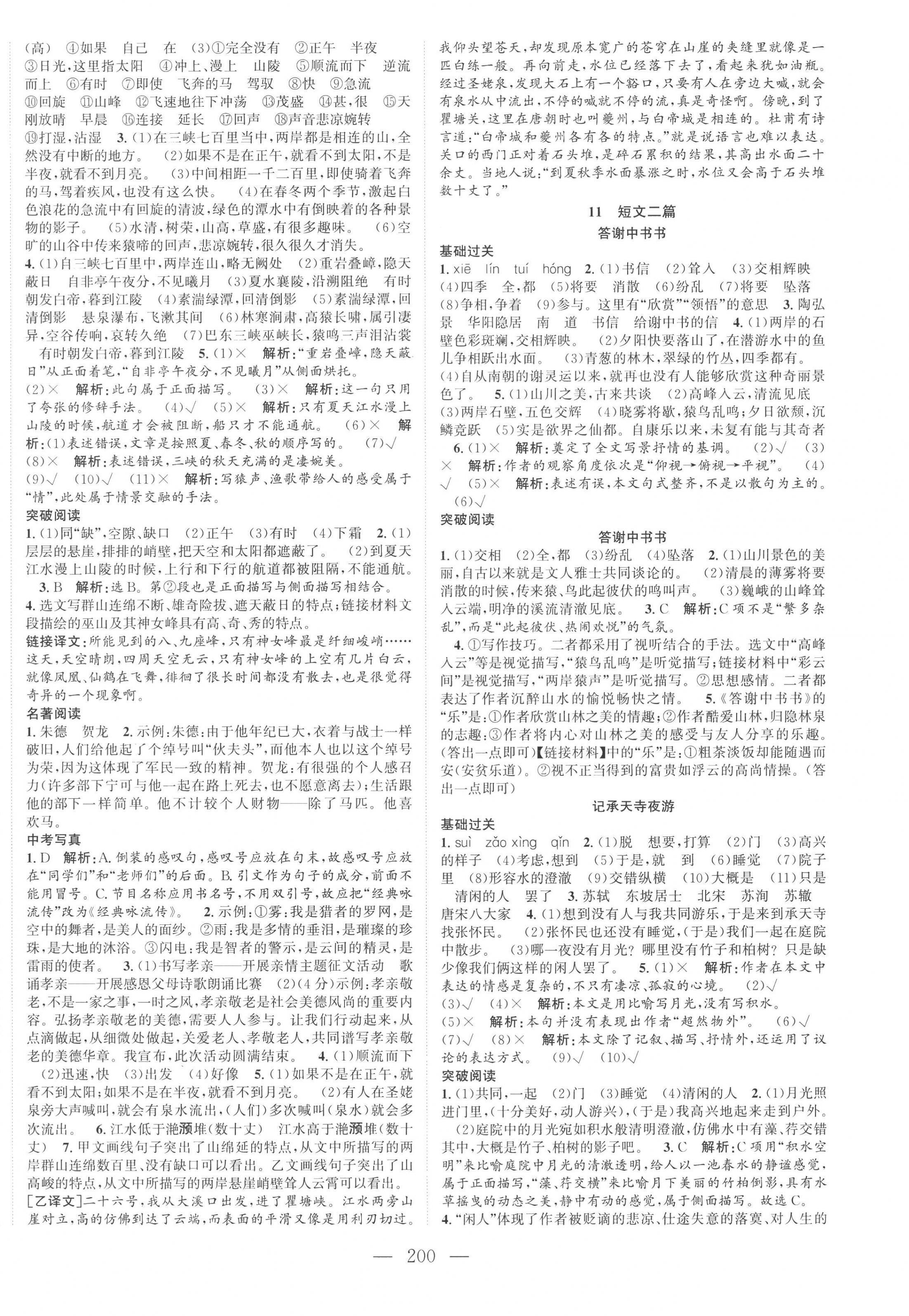 2022年名師課時計劃八年級語文上冊人教版 參考答案第4頁