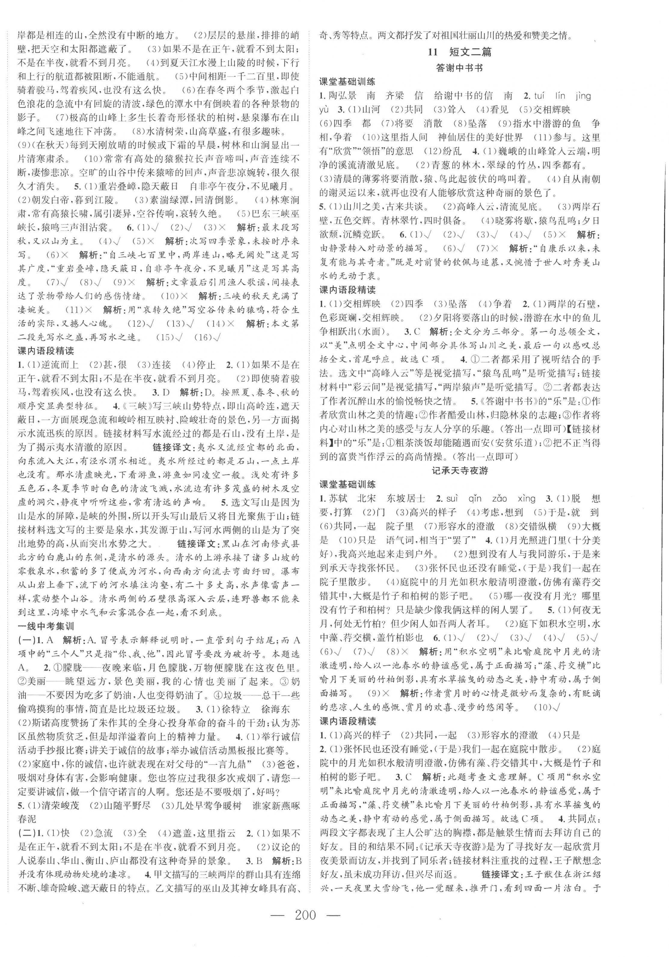 2022年名校零距離八年級語文上冊人教版 第4頁