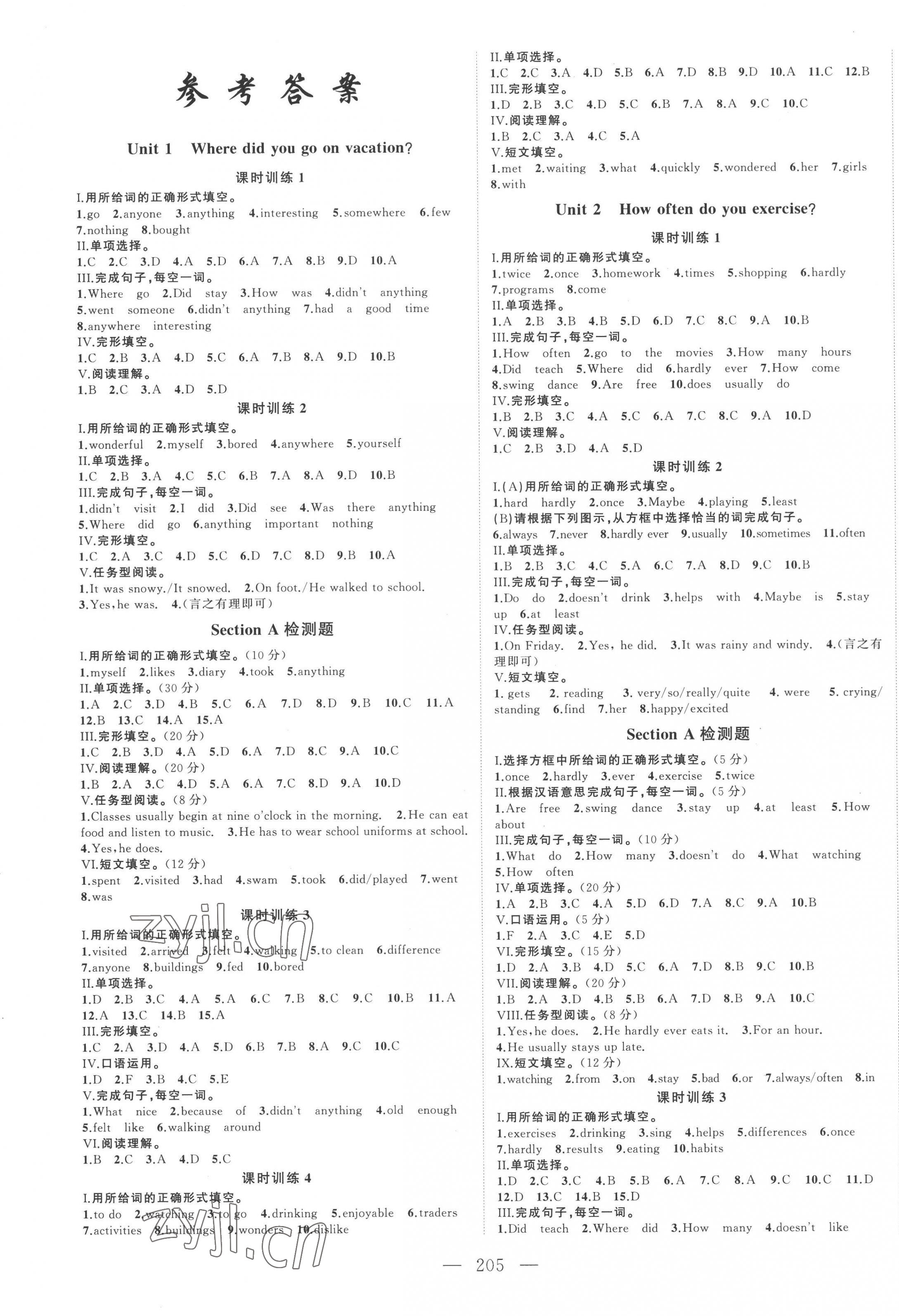 2022年名校零距离八年级英语上册人教版 第1页