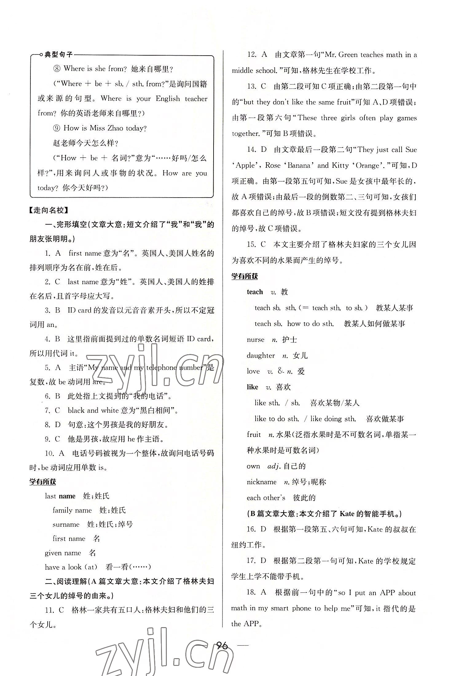 2022年培優(yōu)競賽超級課堂七年級英語上冊人教版 參考答案第4頁