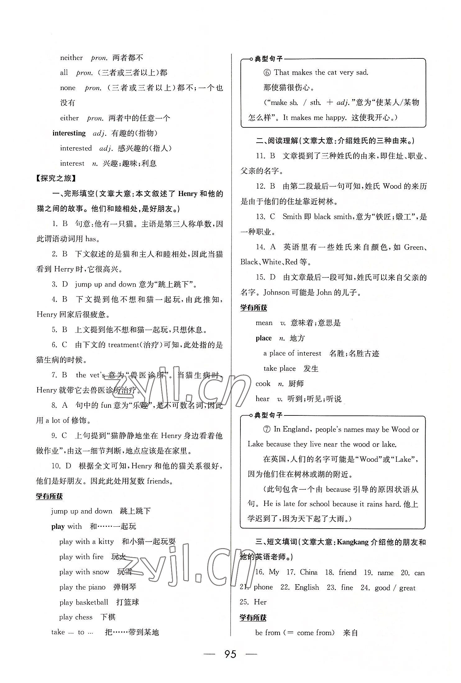 2022年培優(yōu)競(jìng)賽超級(jí)課堂七年級(jí)英語(yǔ)上冊(cè)人教版 參考答案第3頁(yè)