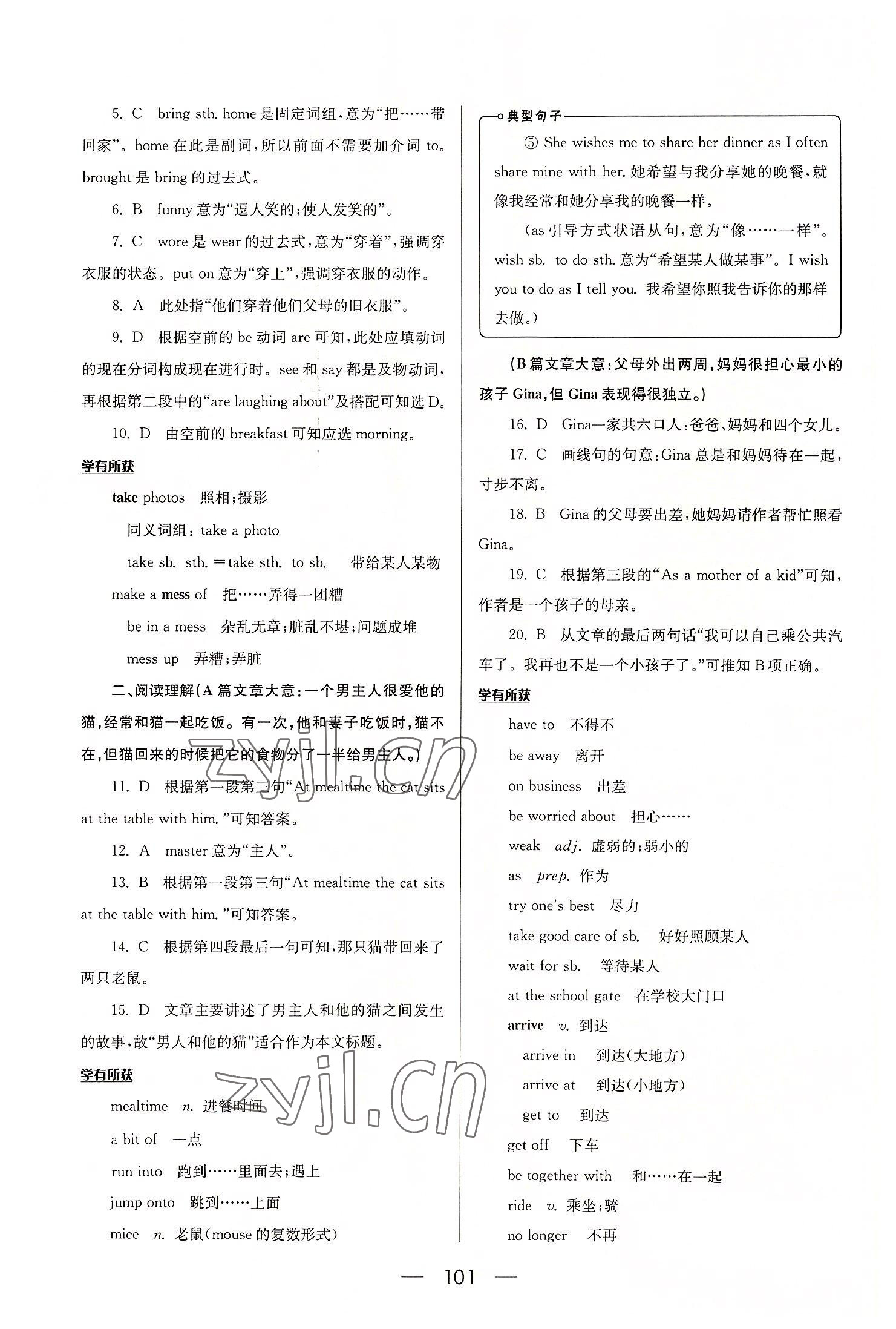 2022年培优竞赛超级课堂七年级英语上册人教版 参考答案第9页