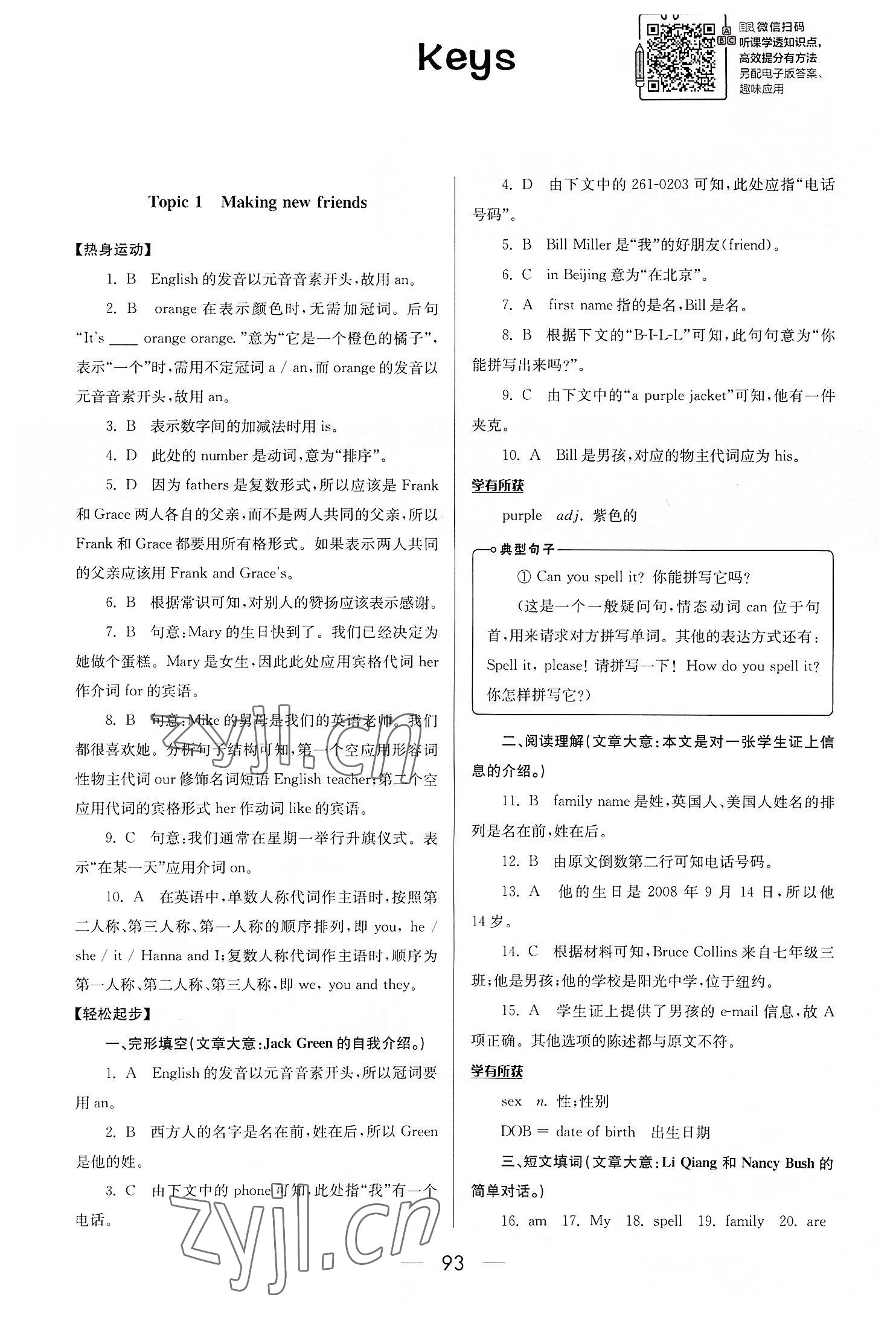 2022年培优竞赛超级课堂七年级英语上册人教版 参考答案第1页