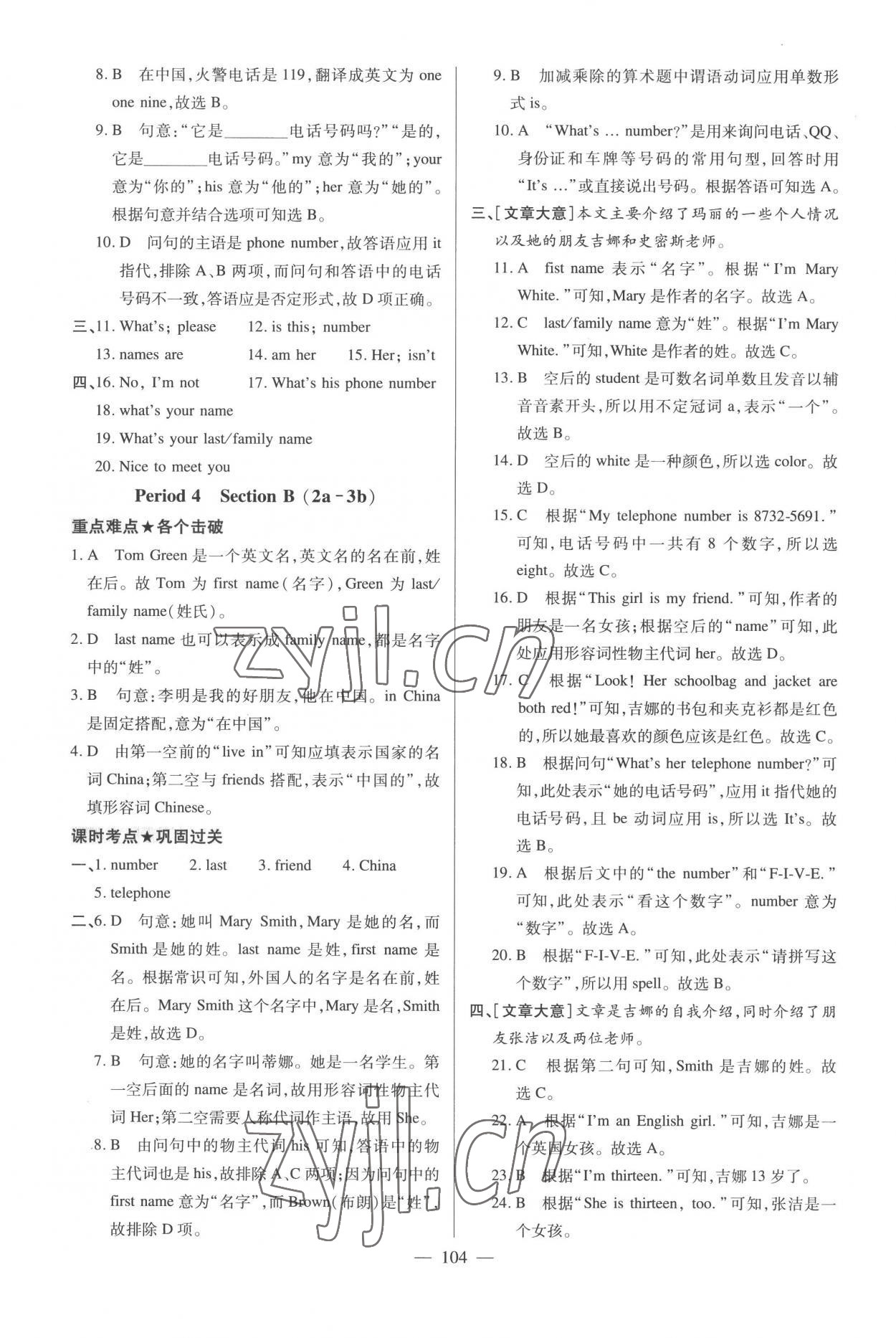 2022年走向名校七年級英語上冊人教版 參考答案第4頁