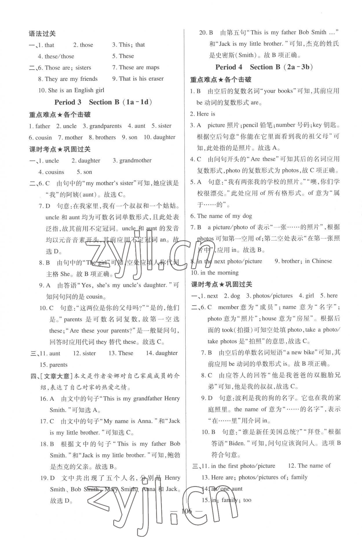 2022年走向名校七年級英語上冊人教版 參考答案第6頁