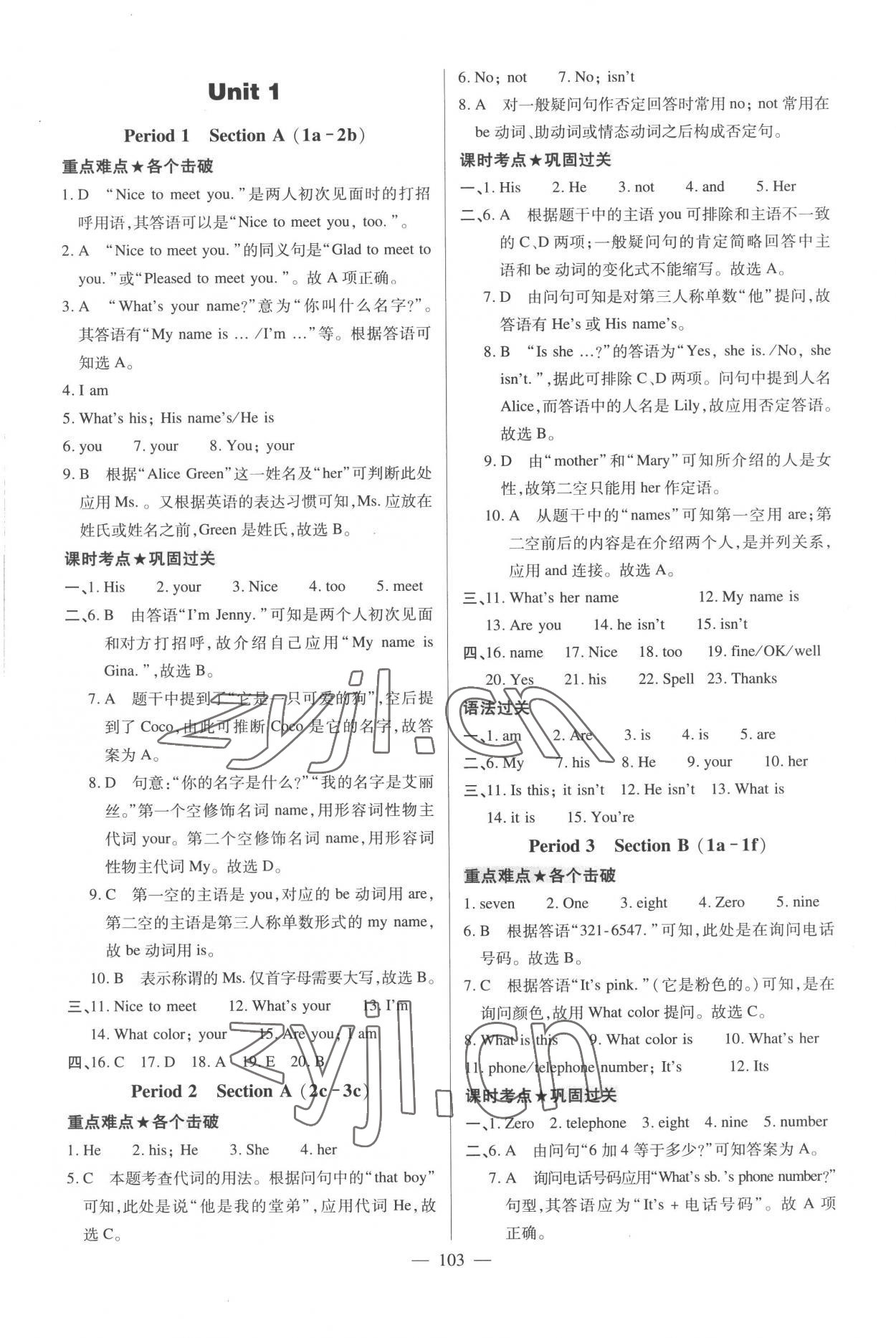 2022年走向名校七年級(jí)英語上冊(cè)人教版 參考答案第3頁