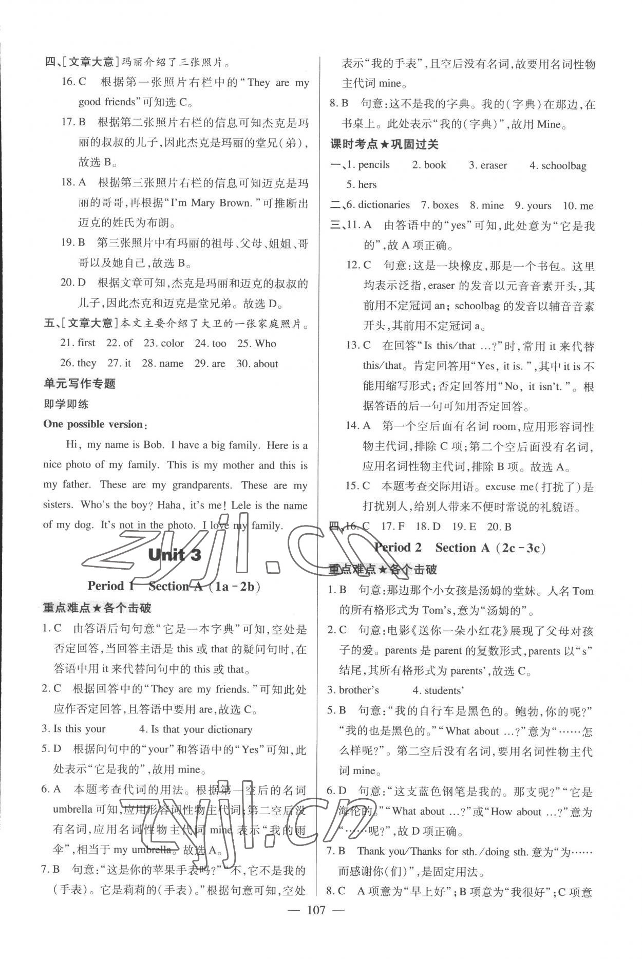 2022年走向名校七年級英語上冊人教版 參考答案第7頁