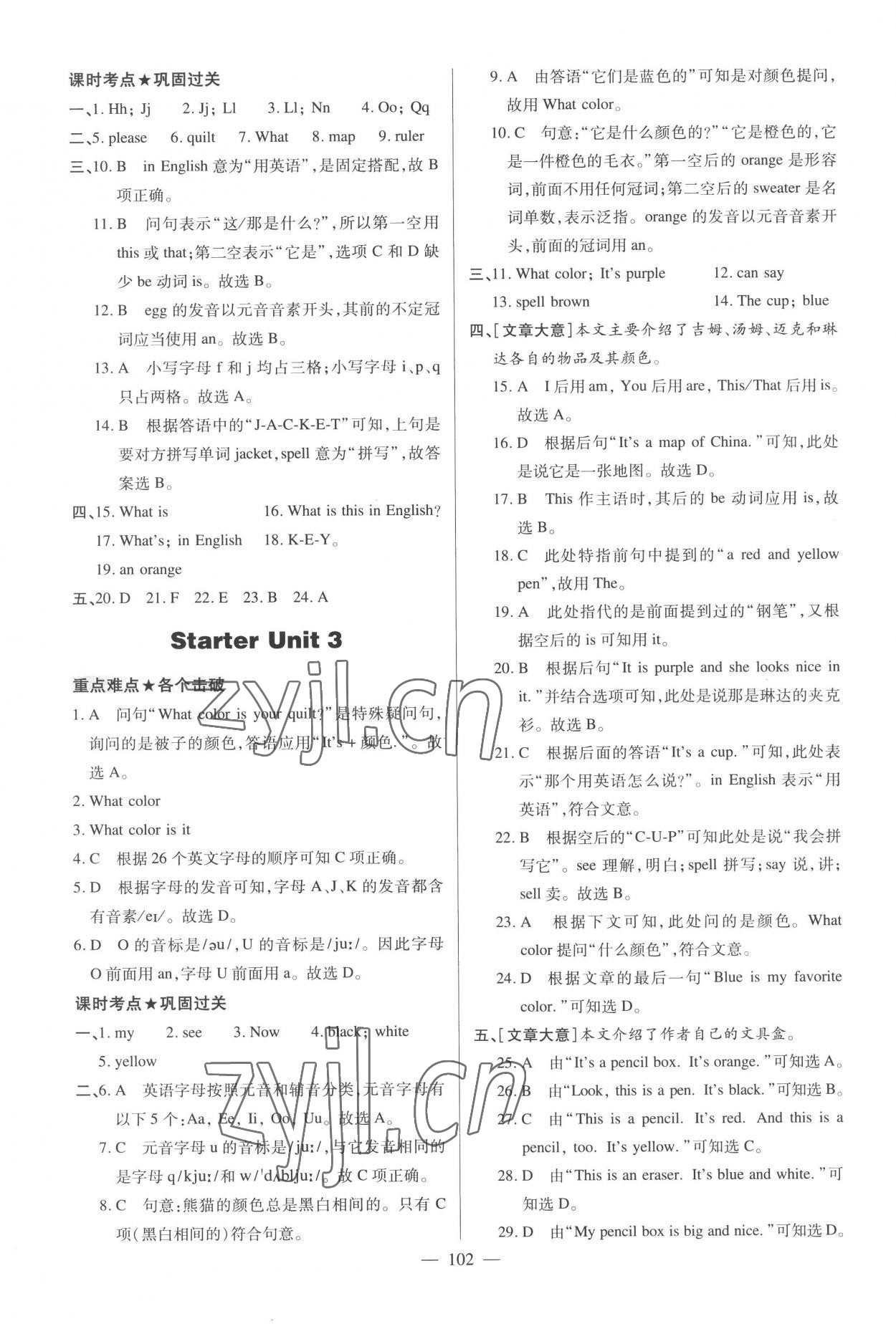 2022年走向名校七年級(jí)英語(yǔ)上冊(cè)人教版 參考答案第2頁(yè)