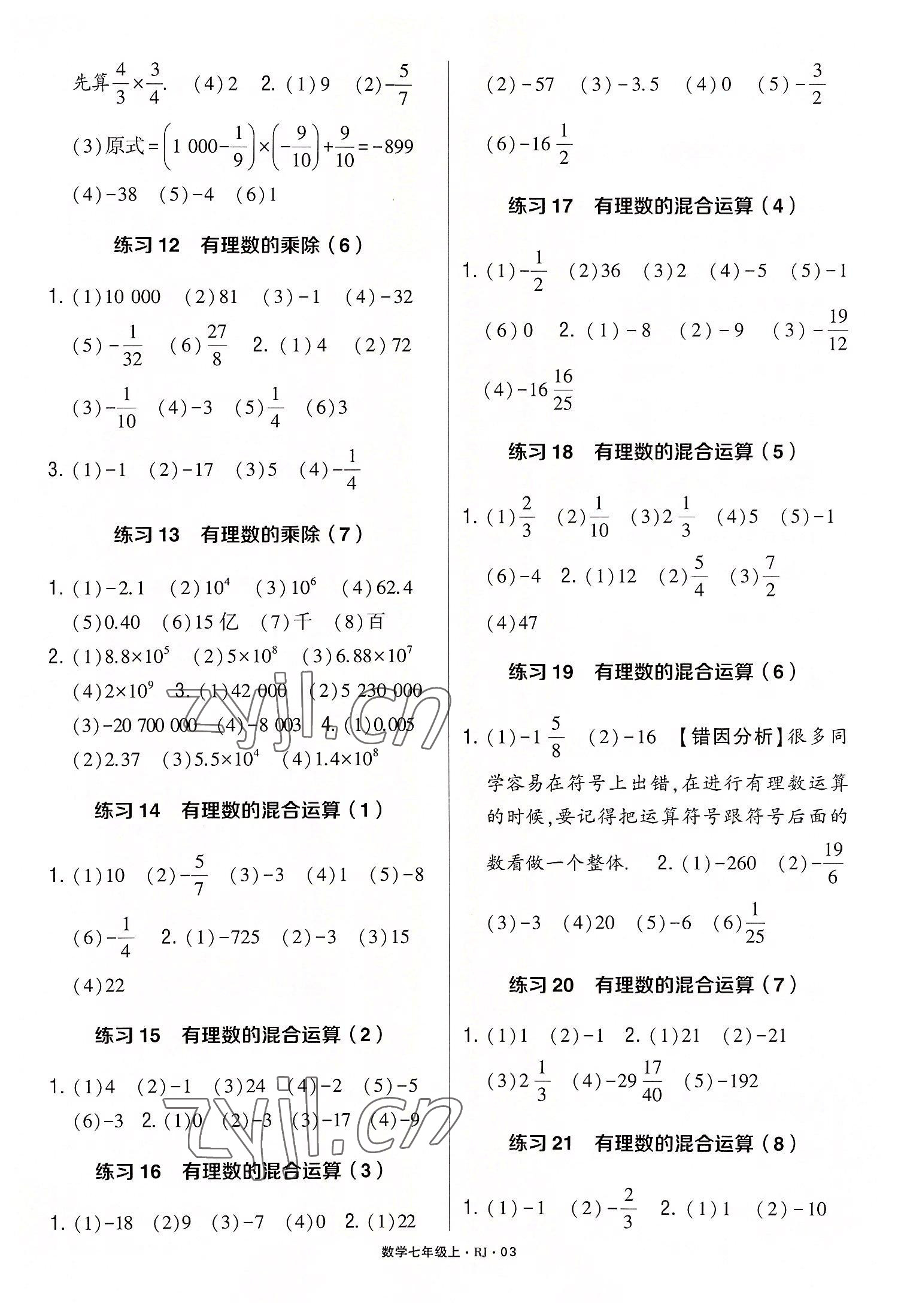 2022年學霸計算達人七年級數學上冊人教版 第3頁