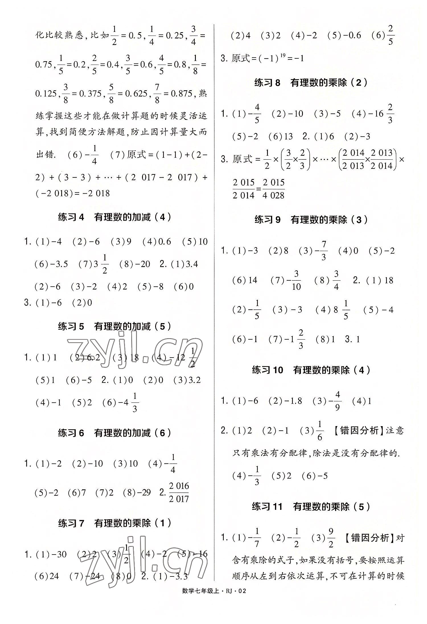 2022年學霸計算達人七年級數(shù)學上冊人教版 第2頁