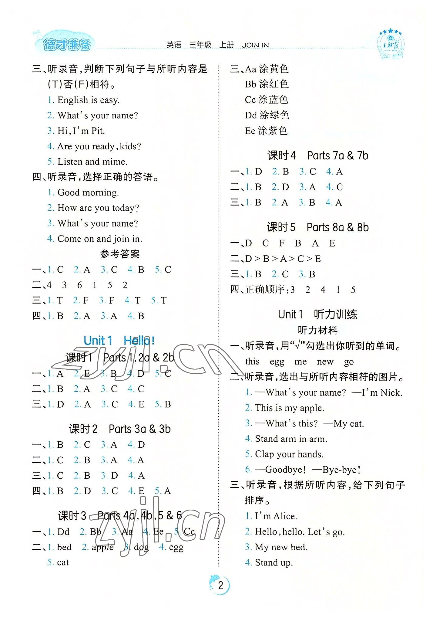 2022年王朝霞德才兼备作业创新设计三年级英语上册剑桥版 第2页