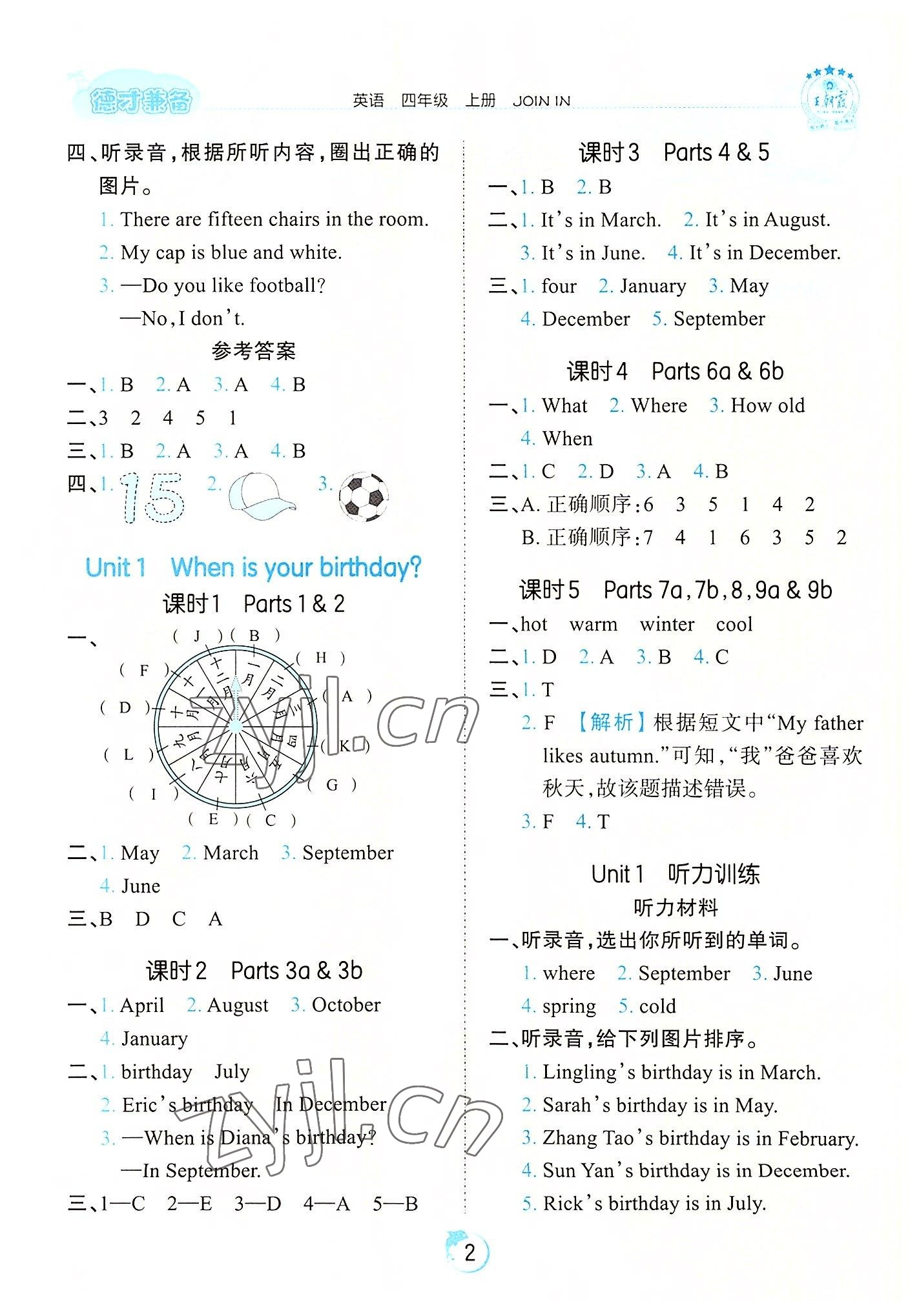 2022年王朝霞德才兼备作业创新设计四年级英语上册Join in 第2页