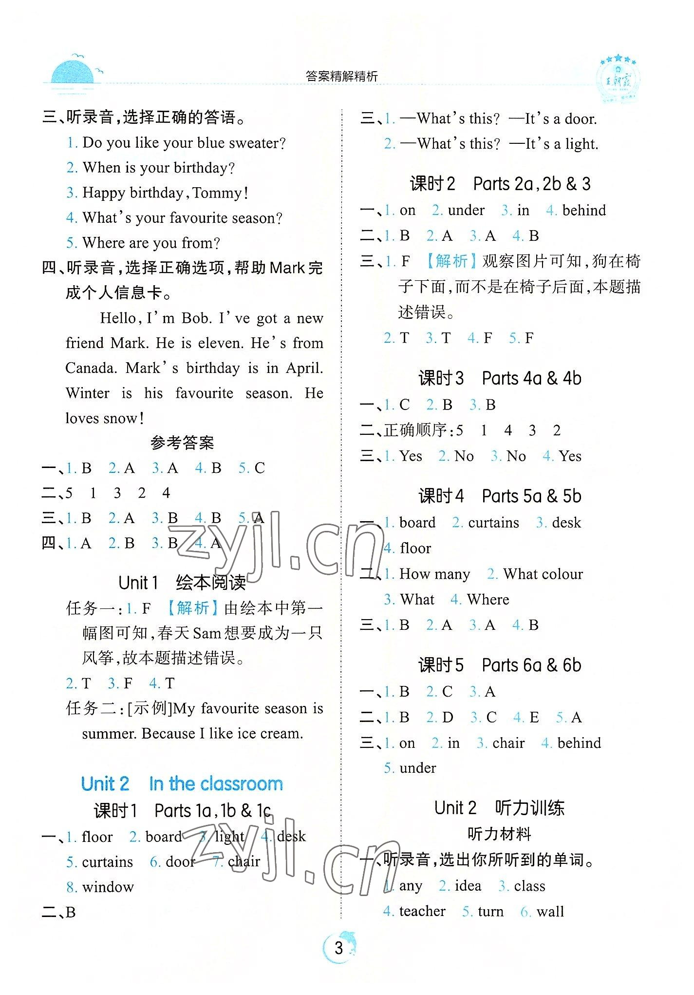 2022年王朝霞德才兼备作业创新设计四年级英语上册Join in 第3页