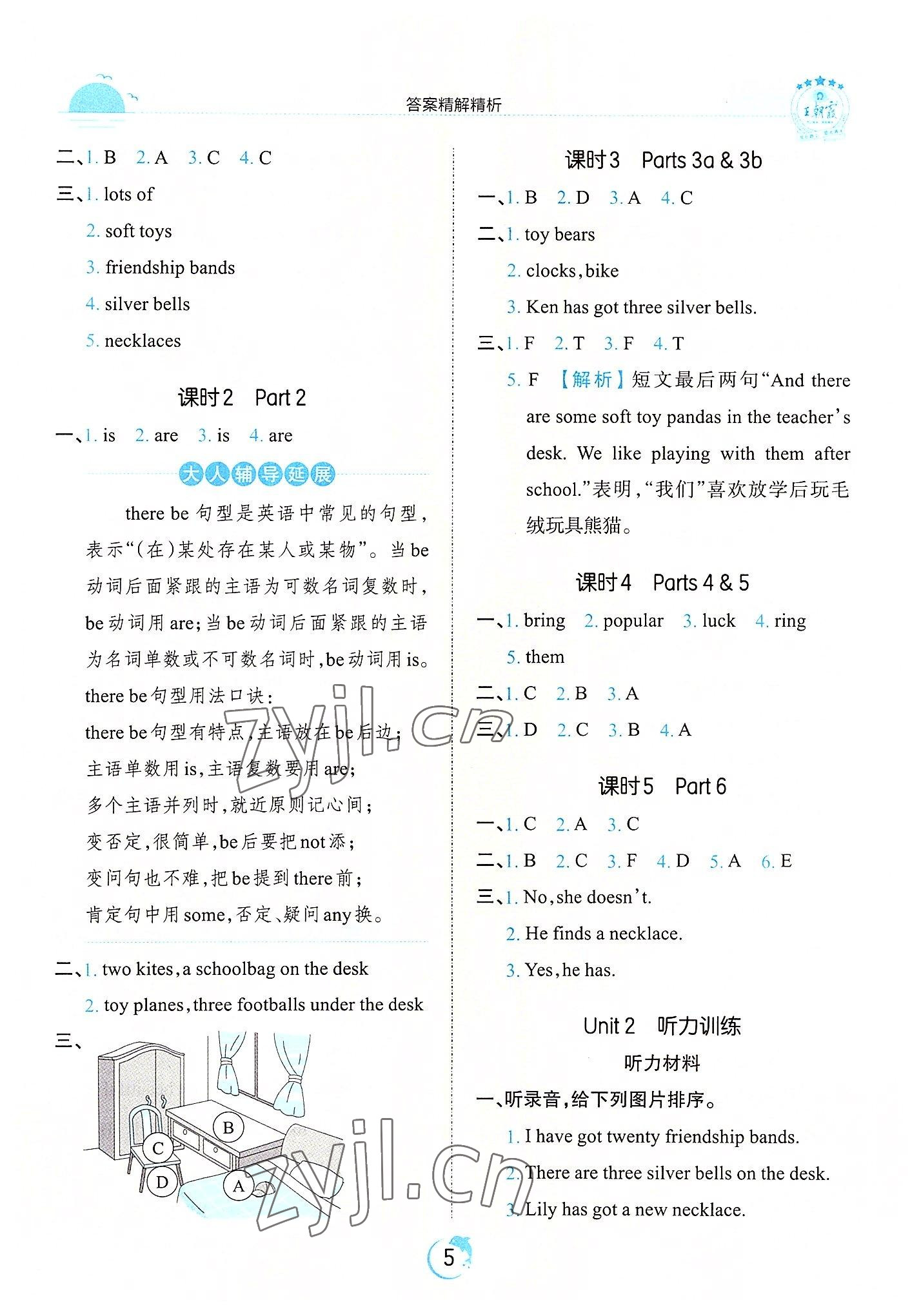 2022年王朝霞德才兼?zhèn)渥鳂I(yè)創(chuàng)新設計五年級英語上冊Join in 第5頁