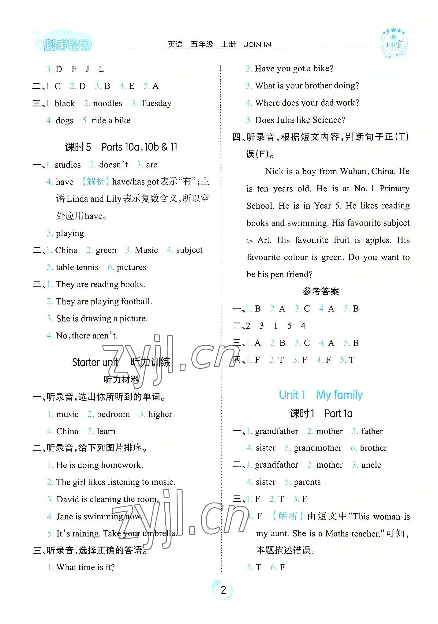 2022年王朝霞德才兼?zhèn)渥鳂I(yè)創(chuàng)新設(shè)計(jì)五年級(jí)英語(yǔ)上冊(cè)Join in 第2頁(yè)