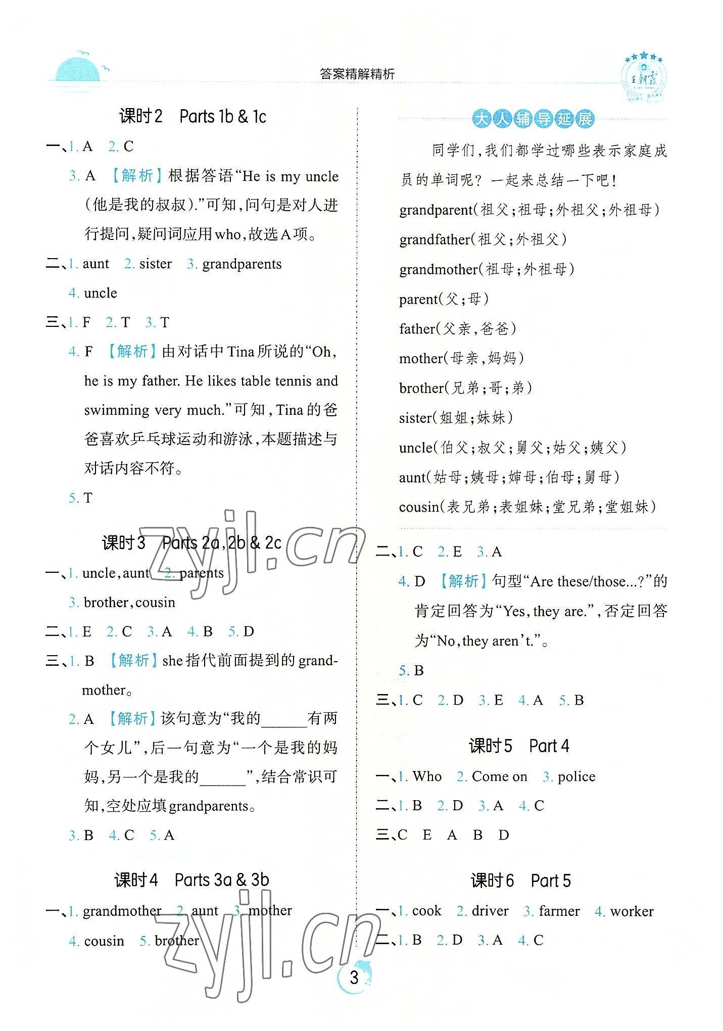 2022年王朝霞德才兼?zhèn)渥鳂I(yè)創(chuàng)新設(shè)計(jì)五年級(jí)英語上冊Join in 第3頁