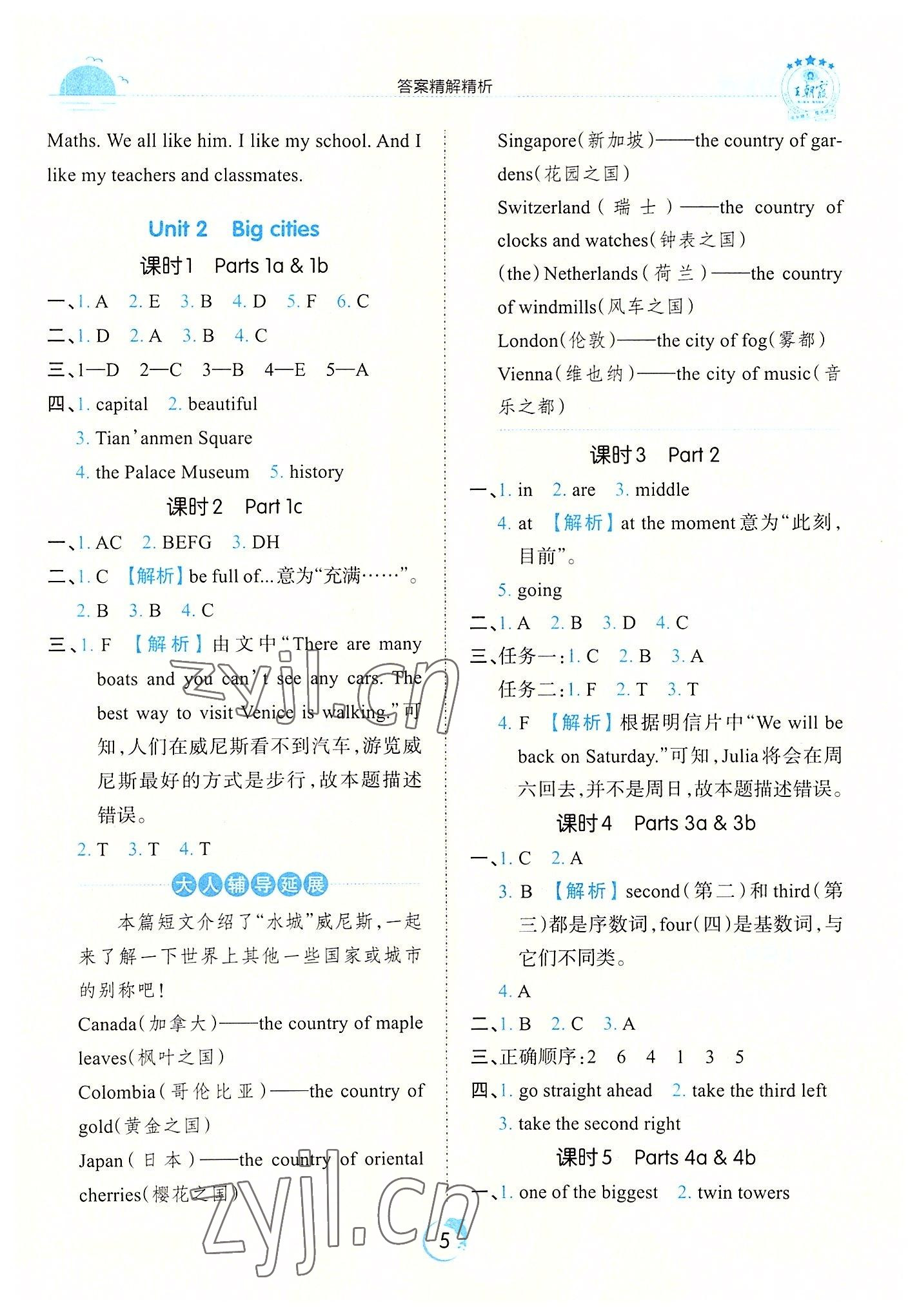 2022年王朝霞德才兼?zhèn)渥鳂I(yè)創(chuàng)新設(shè)計六年級英語上冊Join in 第5頁