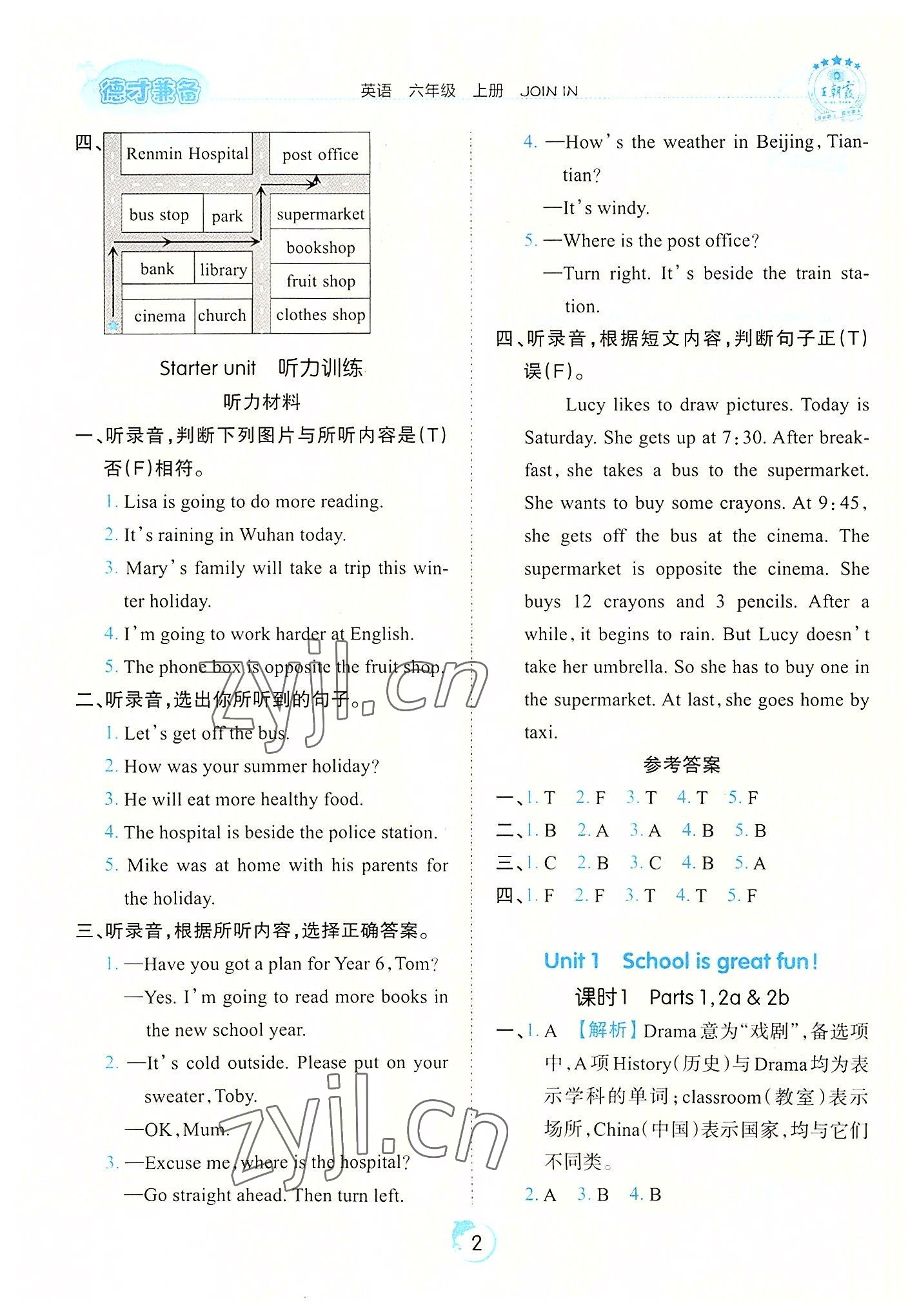 2022年王朝霞德才兼?zhèn)渥鳂I(yè)創(chuàng)新設(shè)計(jì)六年級(jí)英語上冊Join in 第2頁