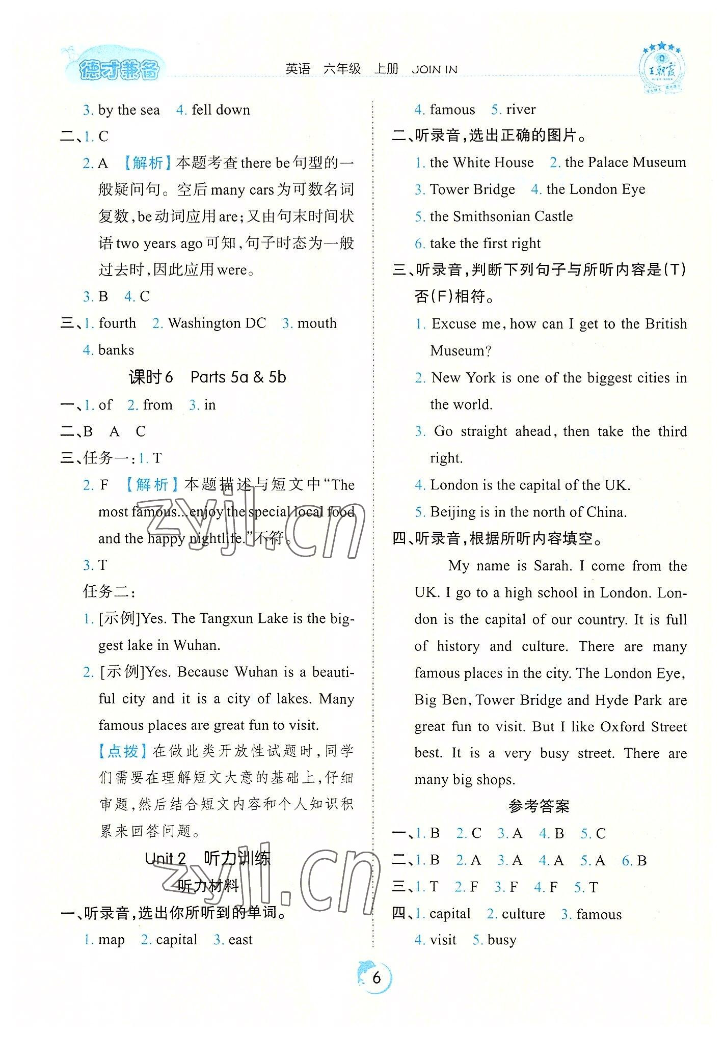 2022年王朝霞德才兼?zhèn)渥鳂I(yè)創(chuàng)新設(shè)計六年級英語上冊Join in 第6頁