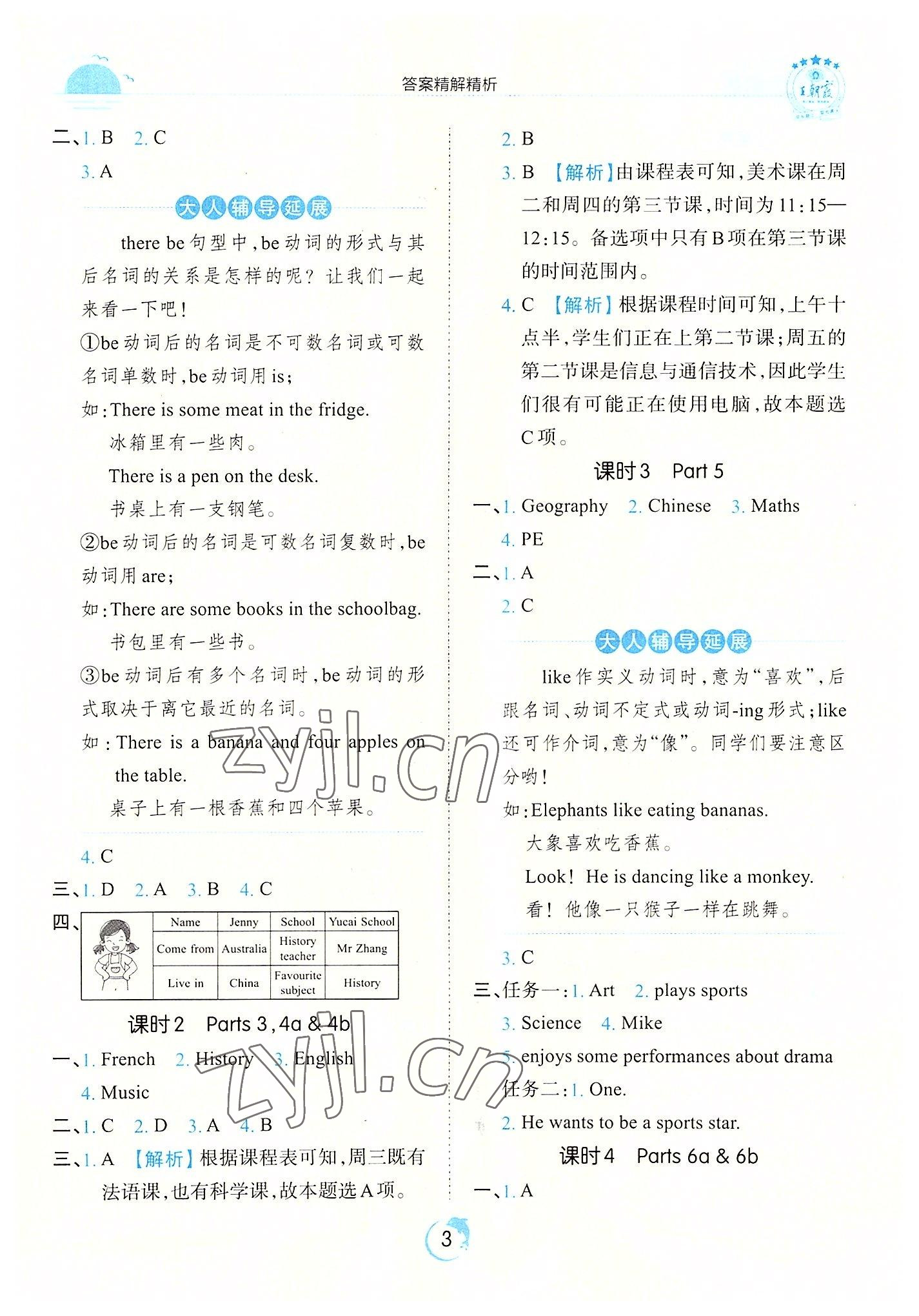 2022年王朝霞德才兼?zhèn)渥鳂I(yè)創(chuàng)新設(shè)計(jì)六年級英語上冊Join in 第3頁