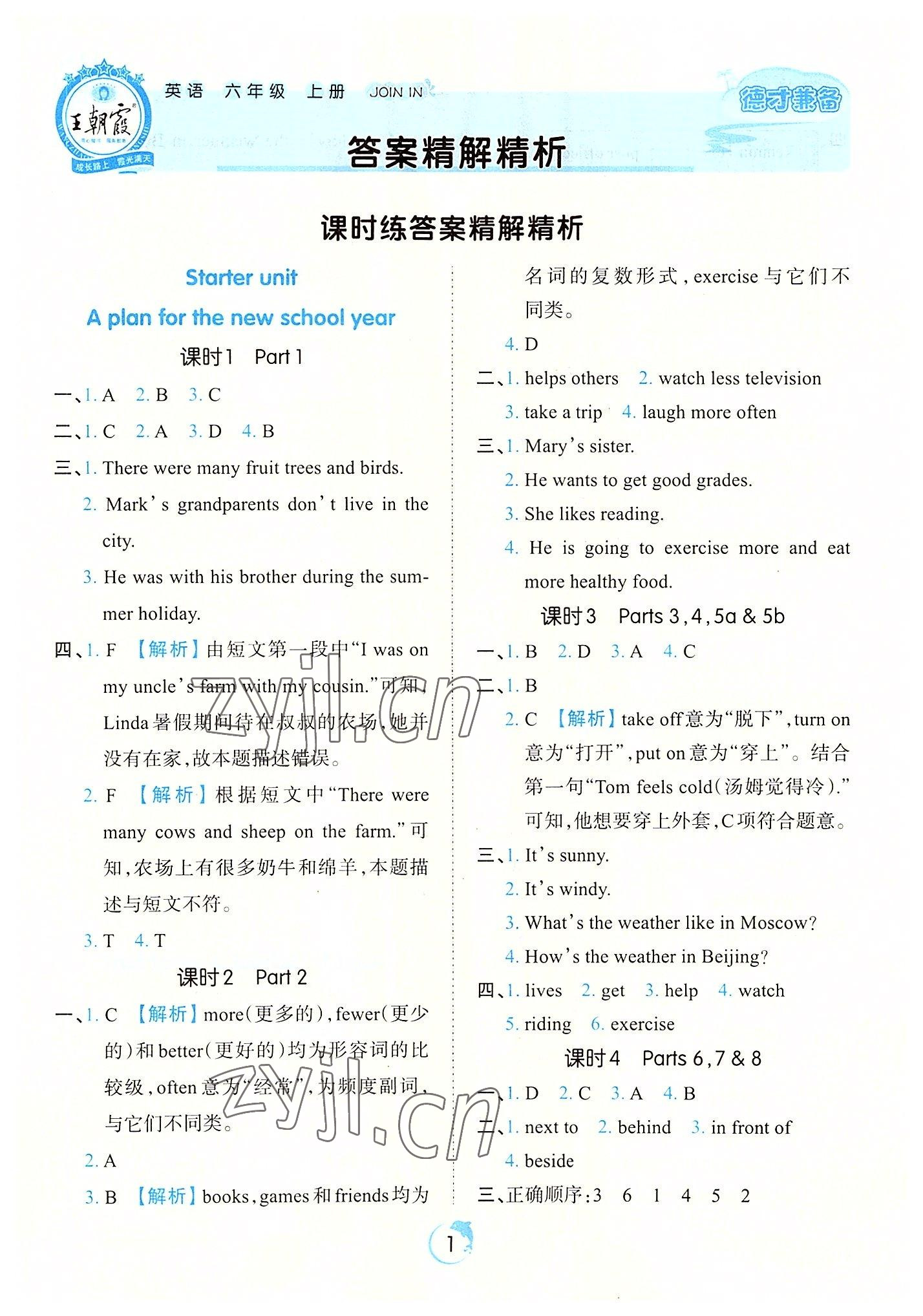 2022年王朝霞德才兼?zhèn)渥鳂I(yè)創(chuàng)新設(shè)計(jì)六年級(jí)英語上冊(cè)Join in 第1頁