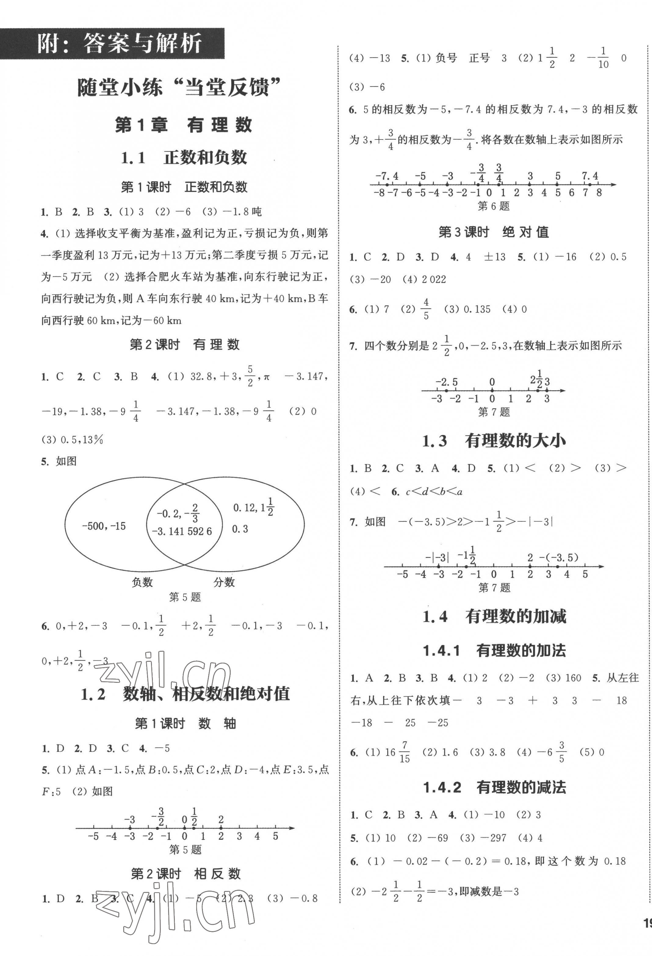 2022年通城學(xué)典課時(shí)作業(yè)本七年級(jí)數(shù)學(xué)上冊(cè)滬科版 第1頁(yè)