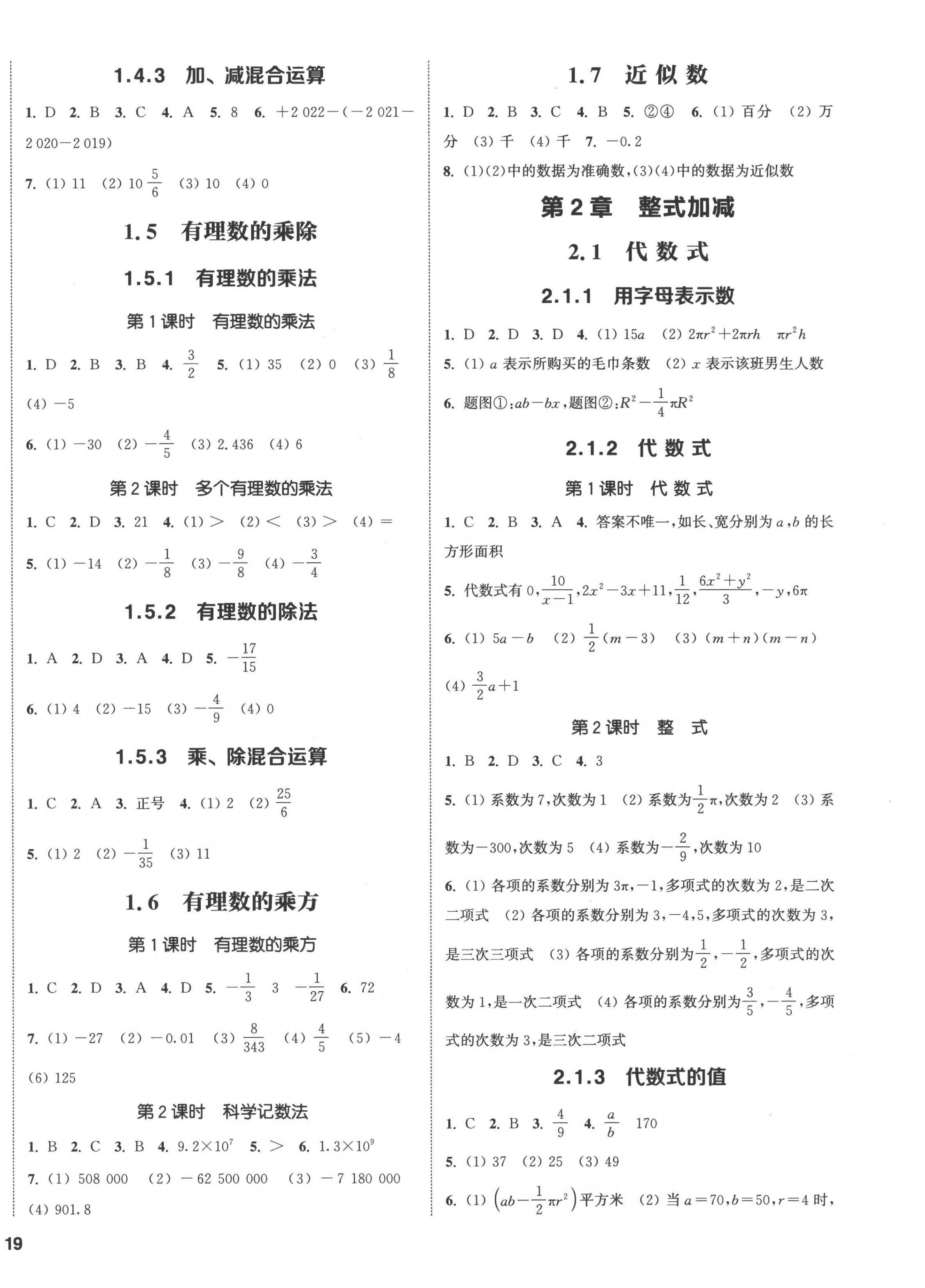 2022年通城学典课时作业本七年级数学上册沪科版 第2页