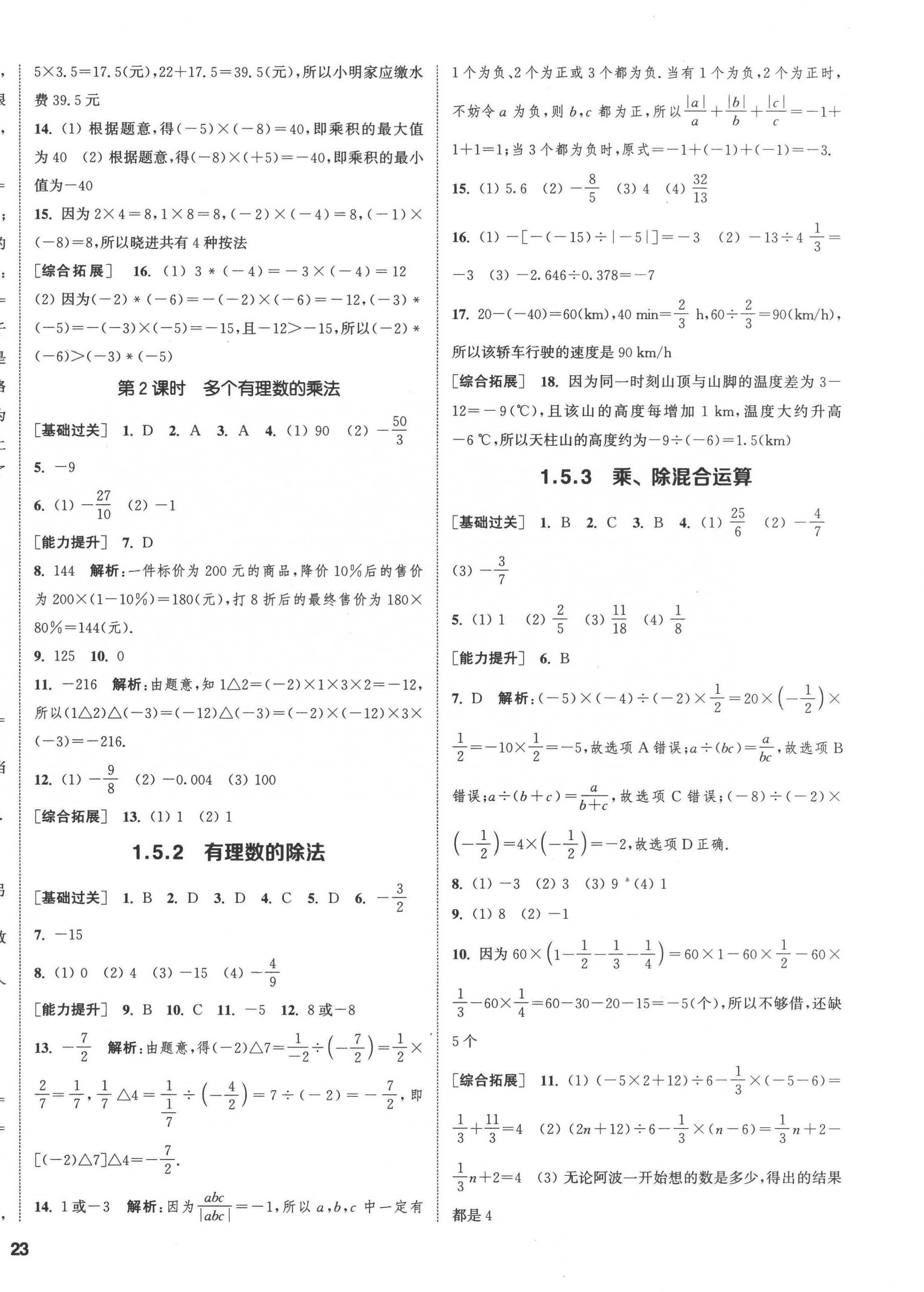 2022年通城學典課時作業(yè)本七年級數(shù)學上冊滬科版 第10頁