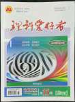 2022年理科爱好者九年级物理全一册人教版第15期