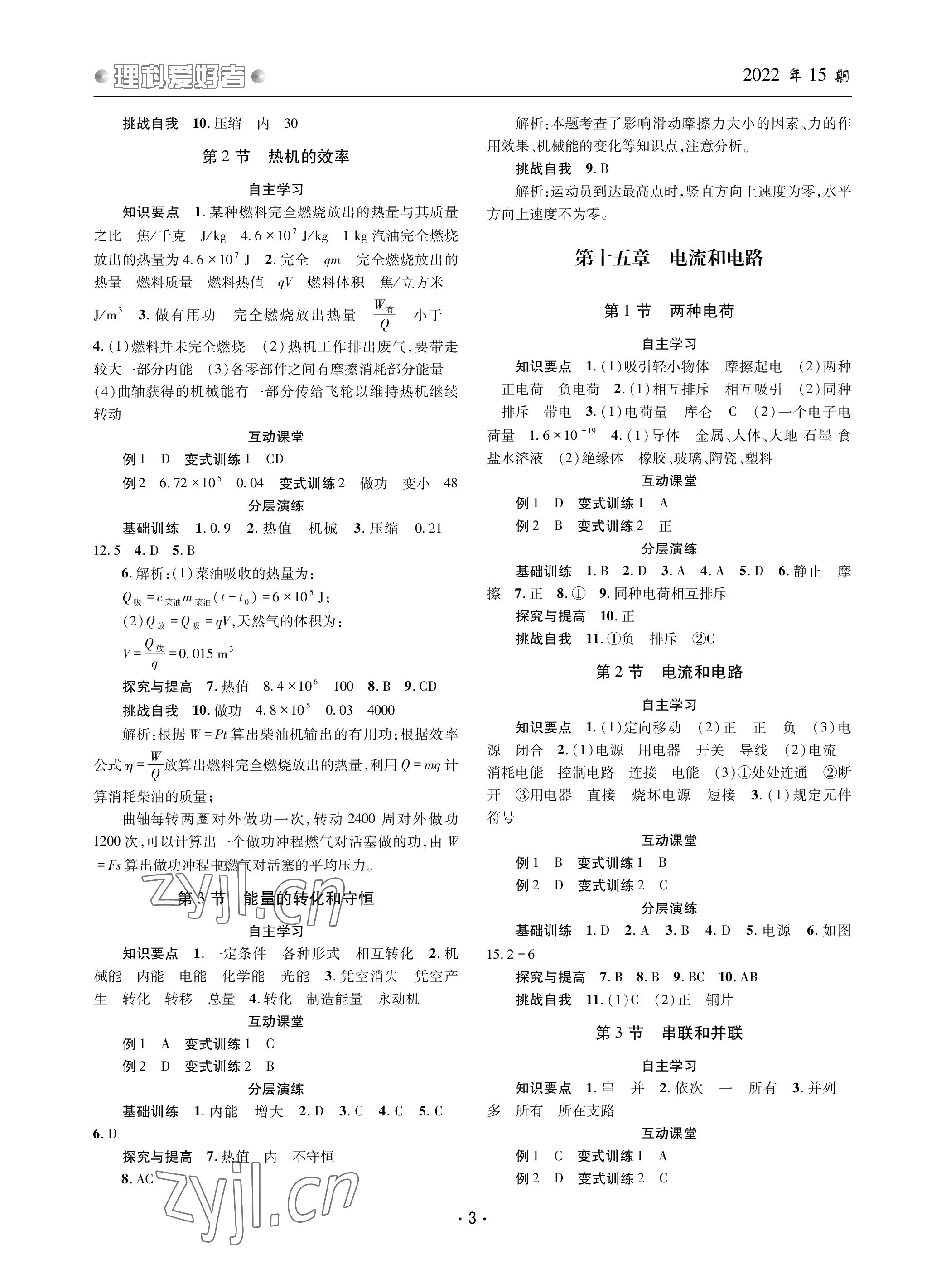 2022年理科爱好者九年级物理全一册人教版第15期 参考答案第2页