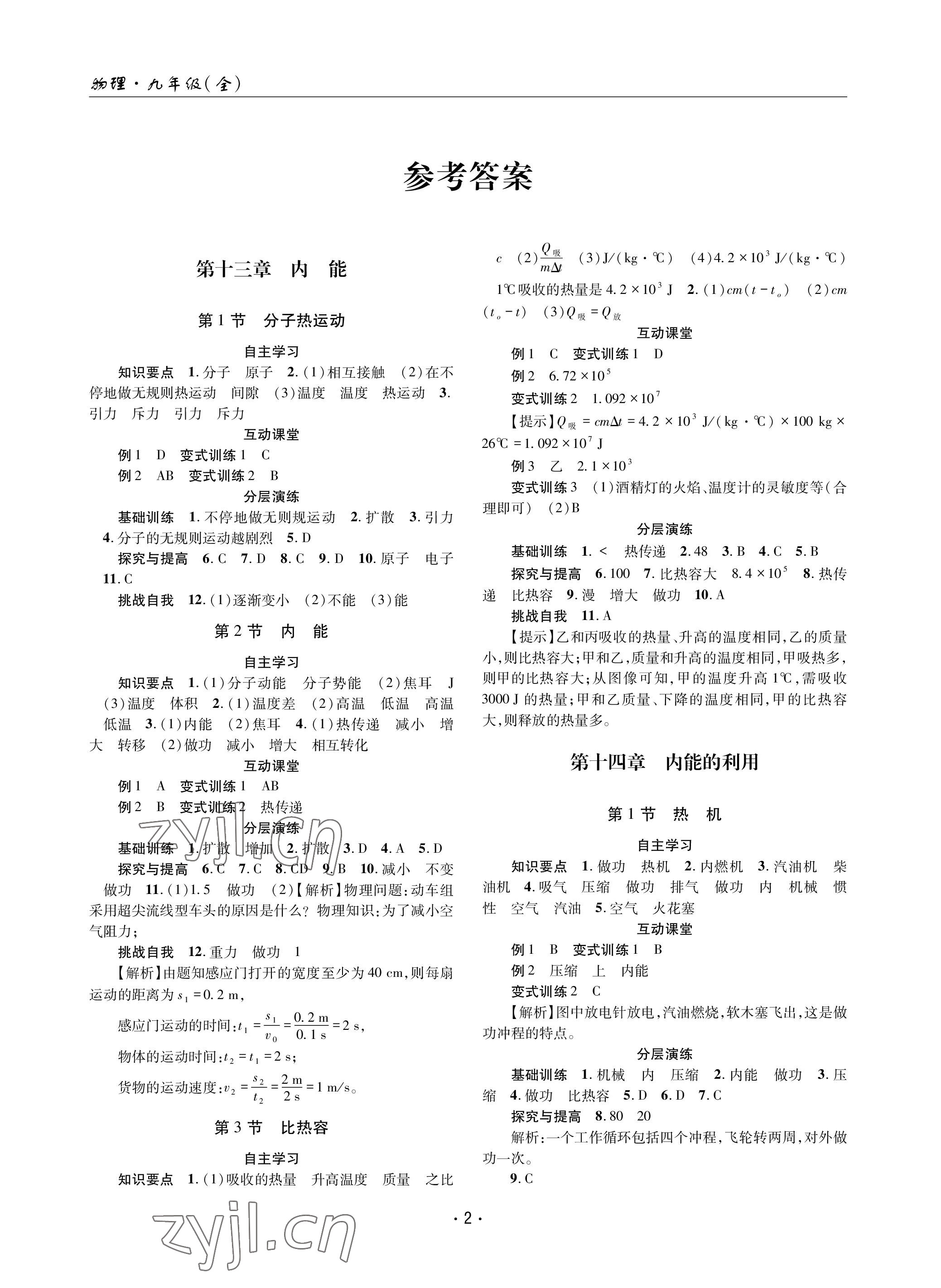 2022年理科爱好者九年级物理全一册人教版第15期 参考答案第1页