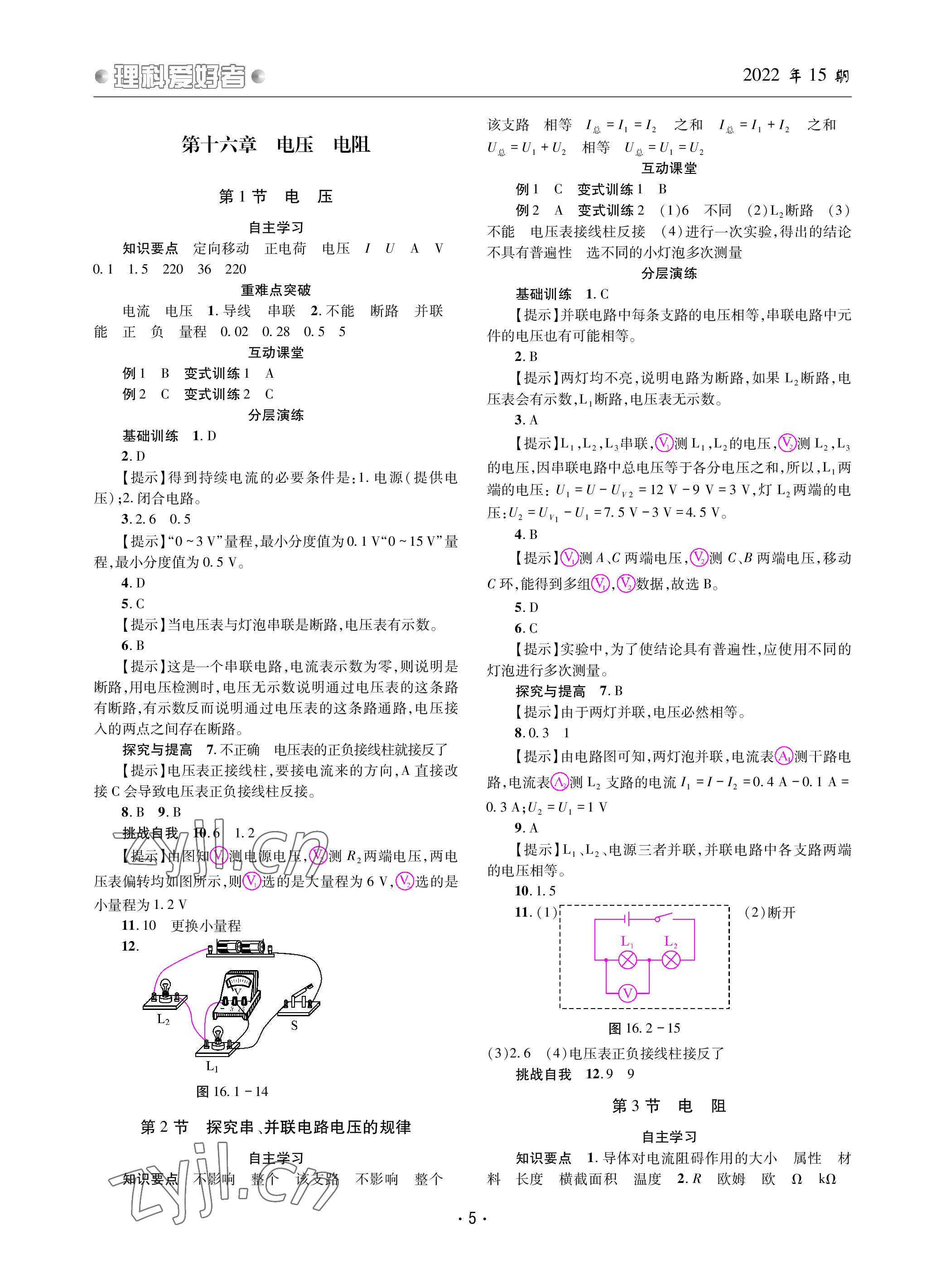 2022年理科爱好者九年级物理全一册人教版第15期 参考答案第4页